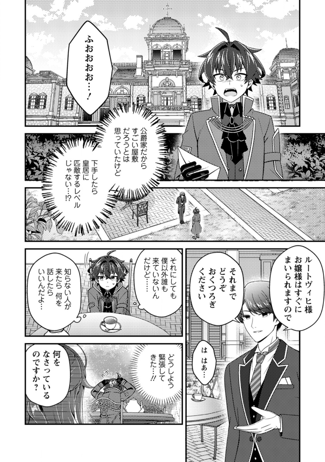 Minikui Orc No Gyakushuu - Chapter 23.3 - Page 3