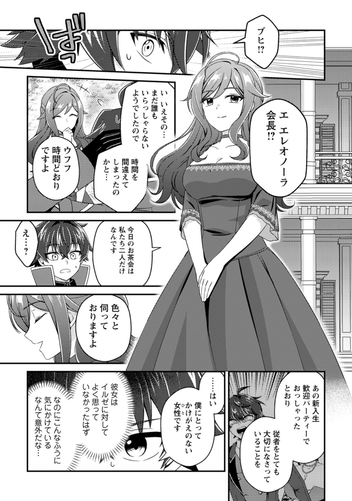 Minikui Orc No Gyakushuu - Chapter 23.3 - Page 4
