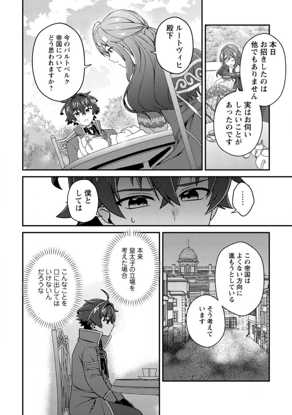 Minikui Orc No Gyakushuu - Chapter 23.3 - Page 5