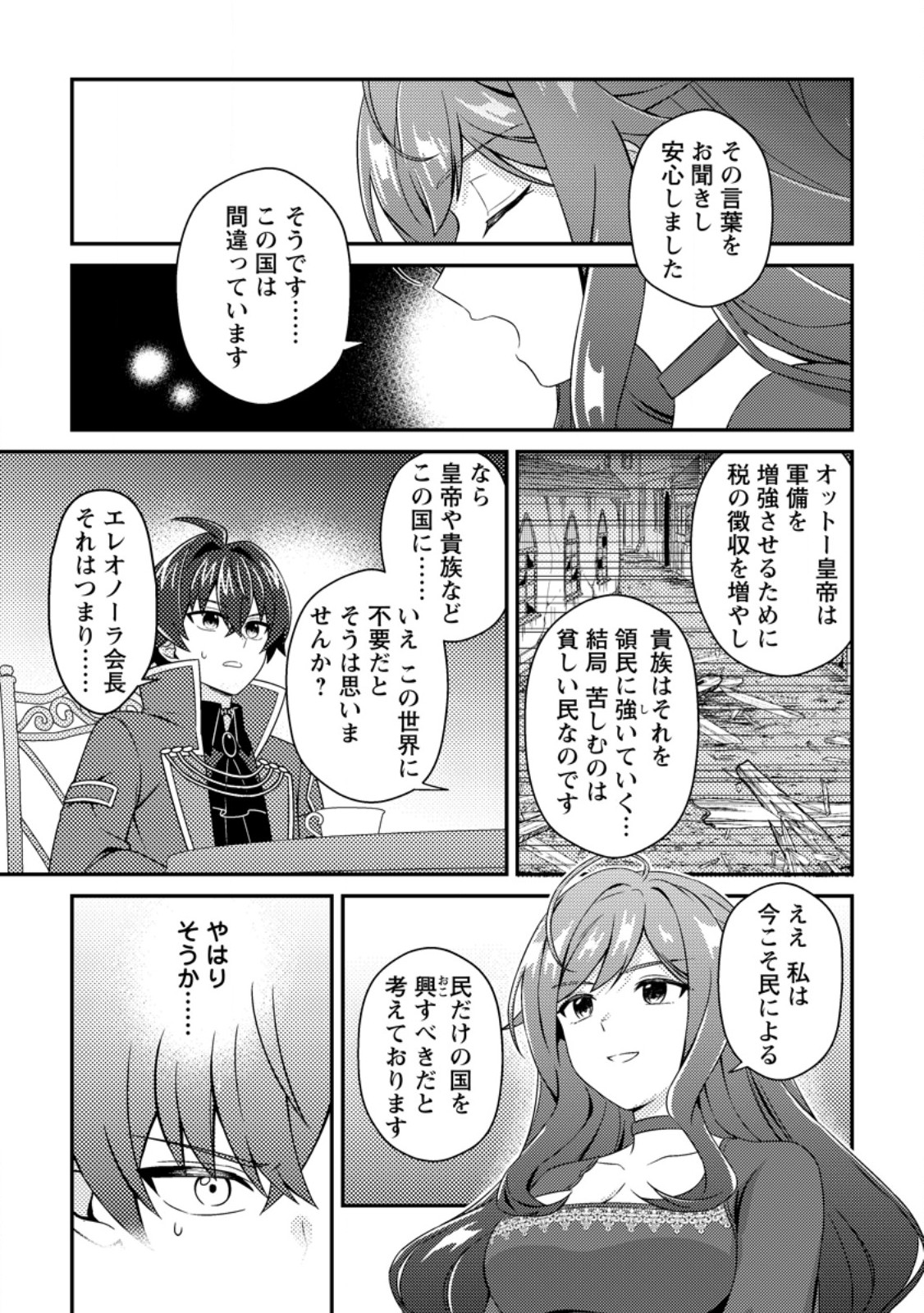 Minikui Orc No Gyakushuu - Chapter 23.3 - Page 6