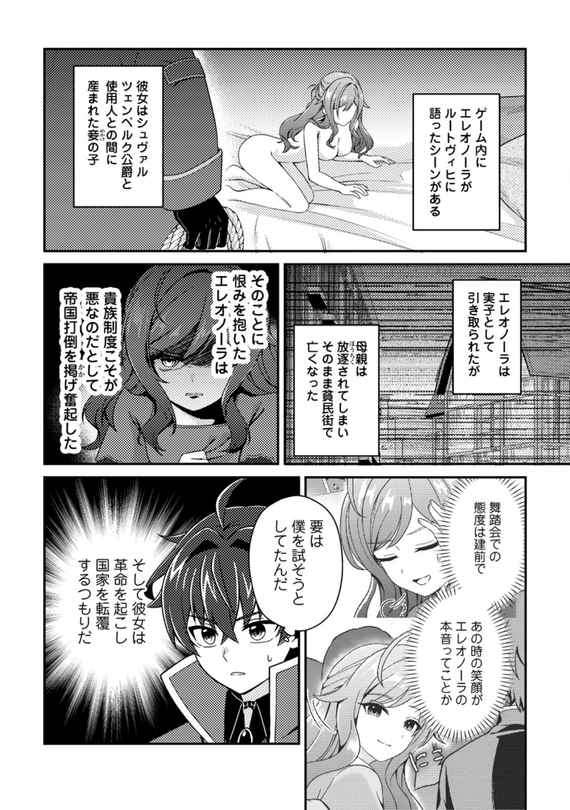 Minikui Orc No Gyakushuu - Chapter 23.3 - Page 7