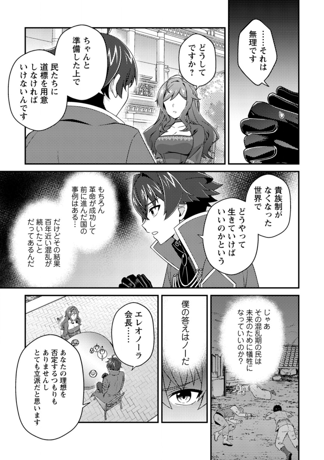 Minikui Orc No Gyakushuu - Chapter 23.3 - Page 8