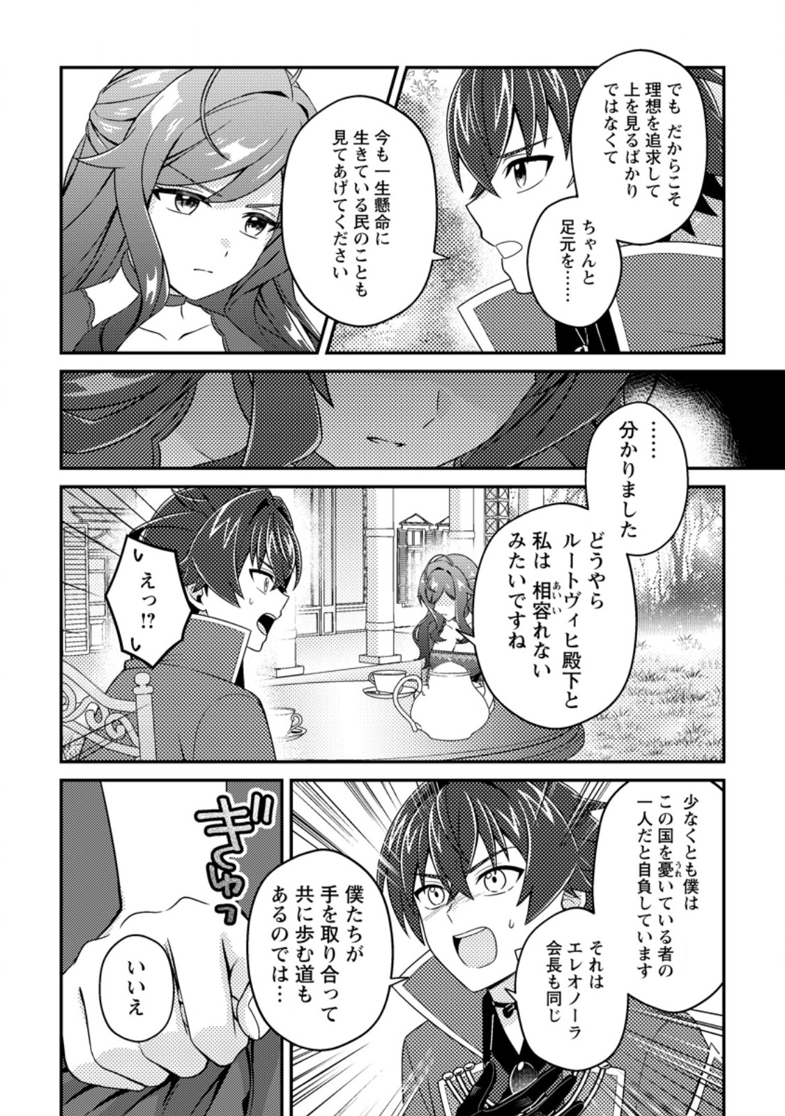 Minikui Orc No Gyakushuu - Chapter 23.3 - Page 9