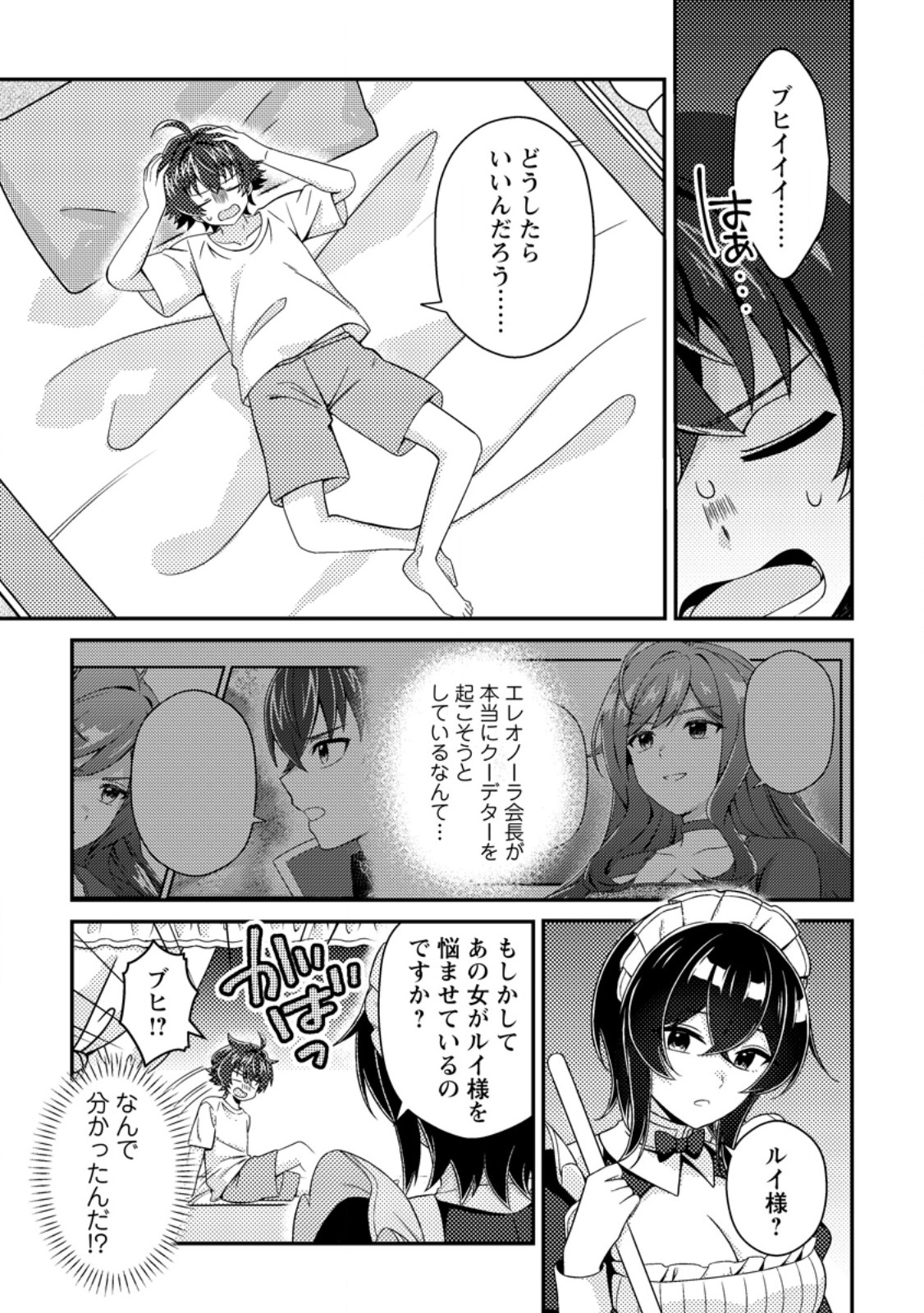 Minikui Orc No Gyakushuu - Chapter 24.1 - Page 1