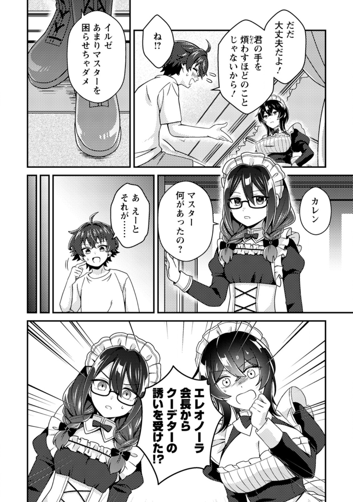 Minikui Orc No Gyakushuu - Chapter 24.1 - Page 2