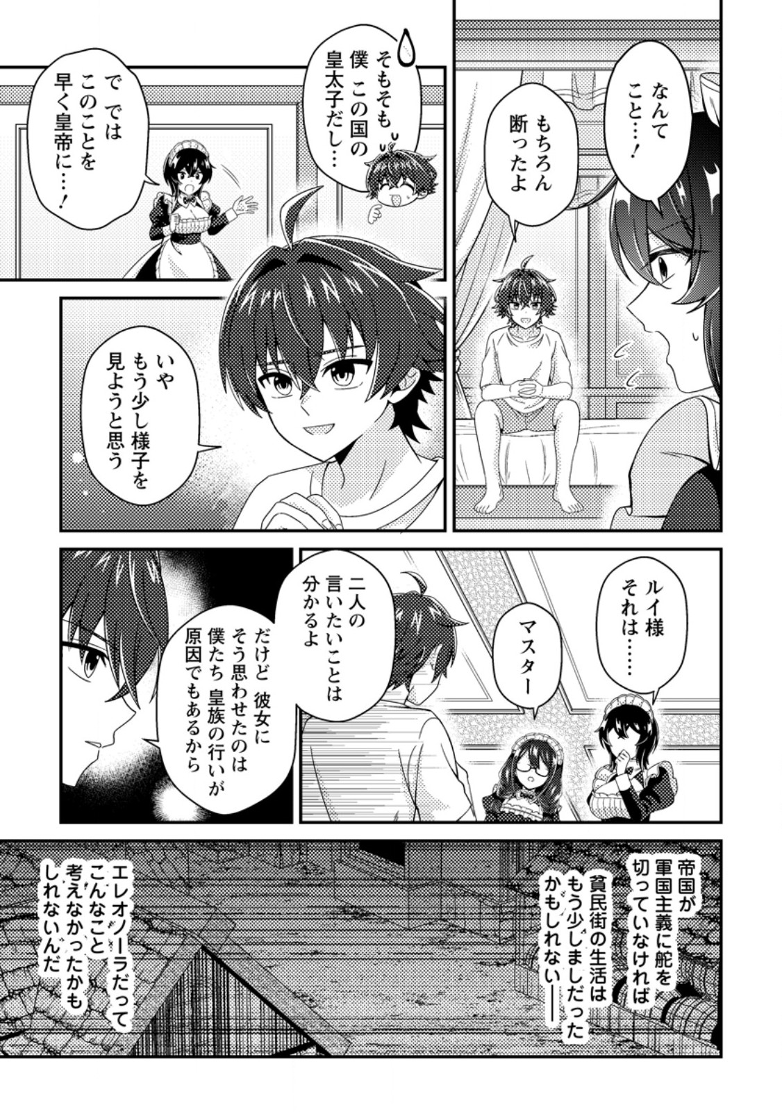 Minikui Orc No Gyakushuu - Chapter 24.1 - Page 3