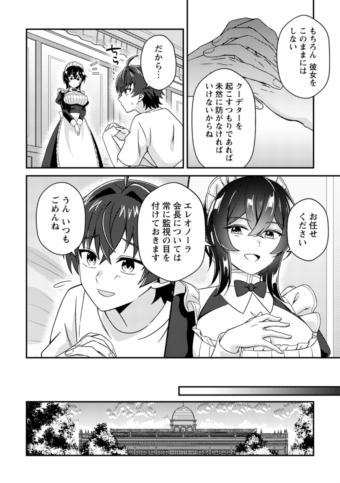 Minikui Orc No Gyakushuu - Chapter 24.1 - Page 4