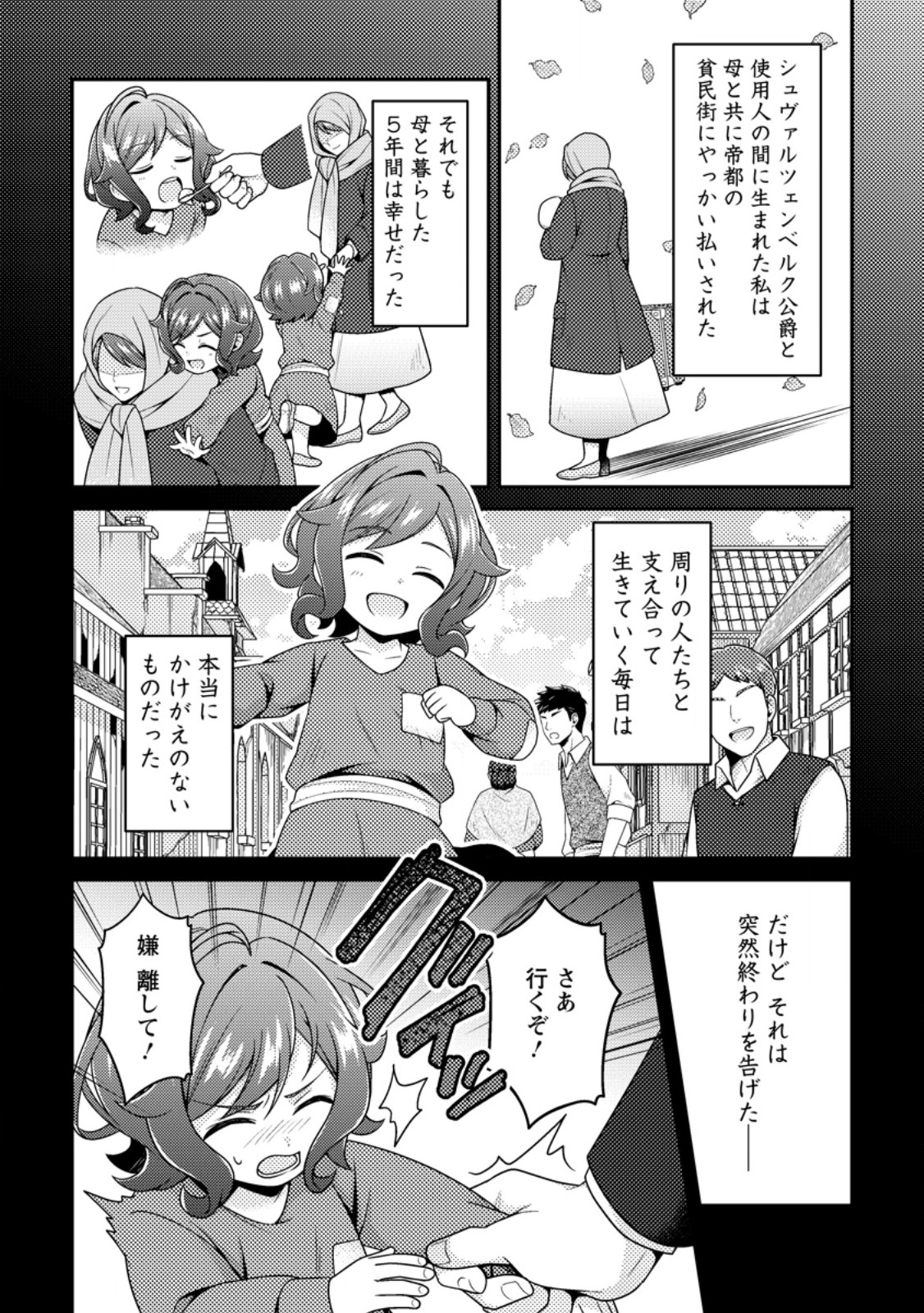 Minikui Orc No Gyakushuu - Chapter 24.1 - Page 6