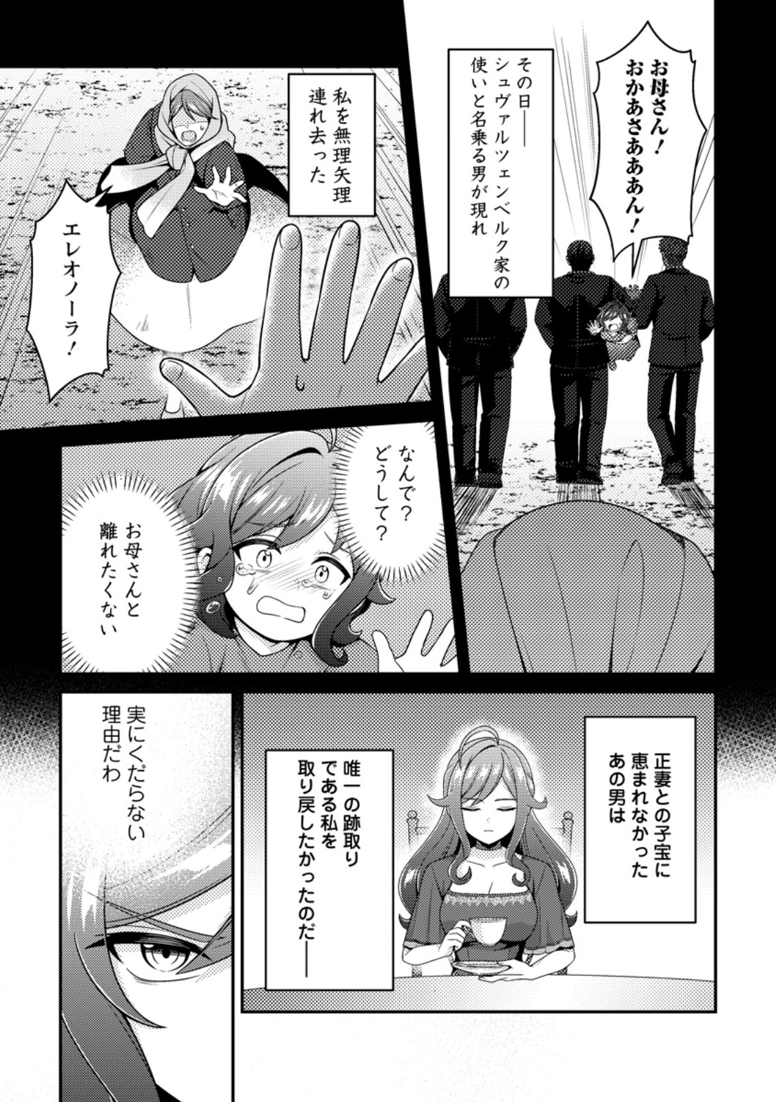 Minikui Orc No Gyakushuu - Chapter 24.1 - Page 7