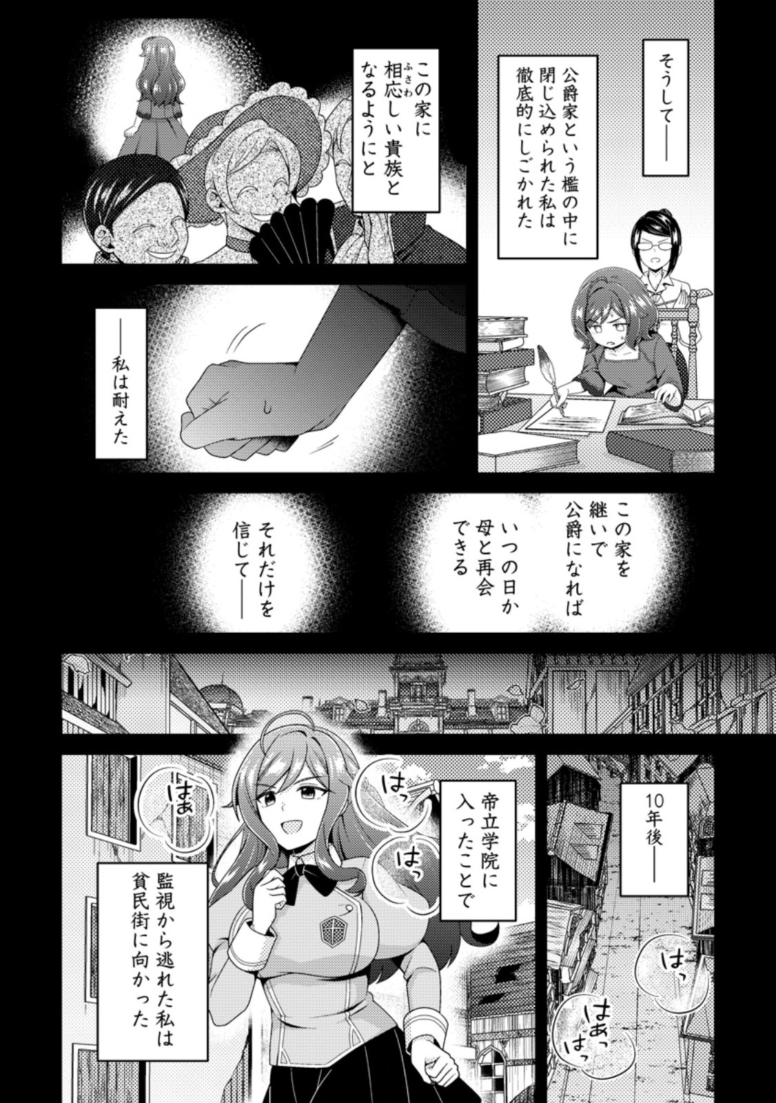 Minikui Orc No Gyakushuu - Chapter 24.1 - Page 8