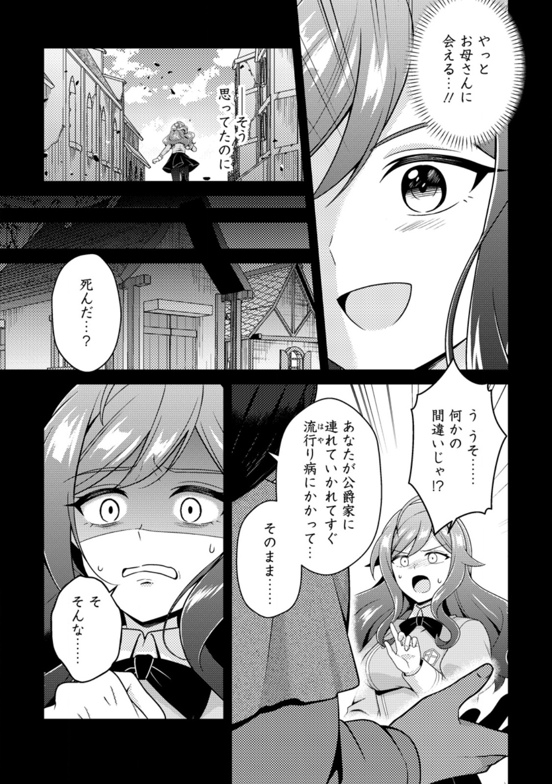 Minikui Orc No Gyakushuu - Chapter 24.1 - Page 9