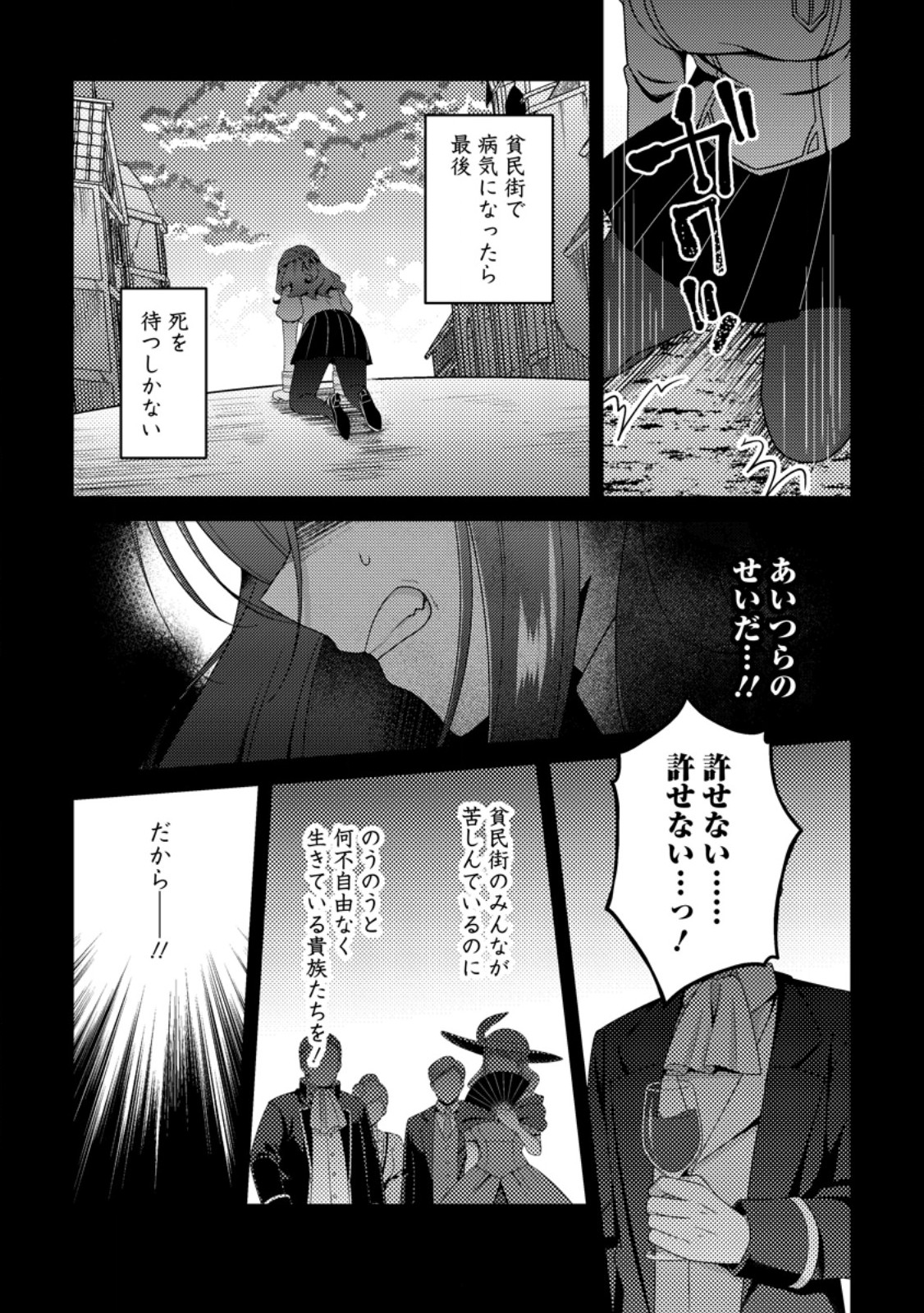 Minikui Orc No Gyakushuu - Chapter 24.2 - Page 1