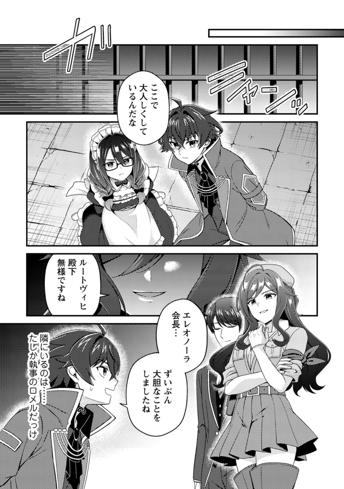 Minikui Orc No Gyakushuu - Chapter 24.2 - Page 10