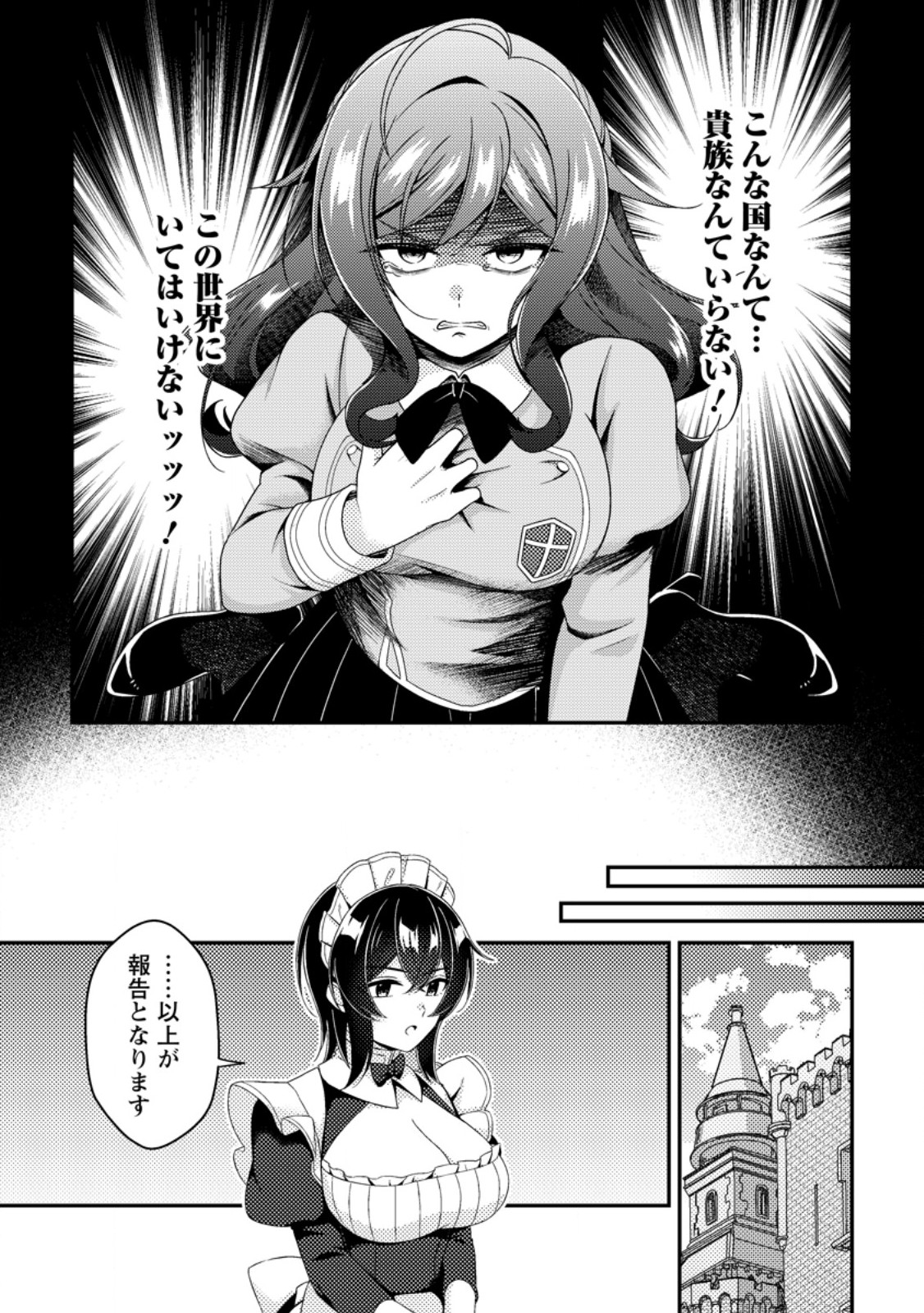Minikui Orc No Gyakushuu - Chapter 24.2 - Page 2