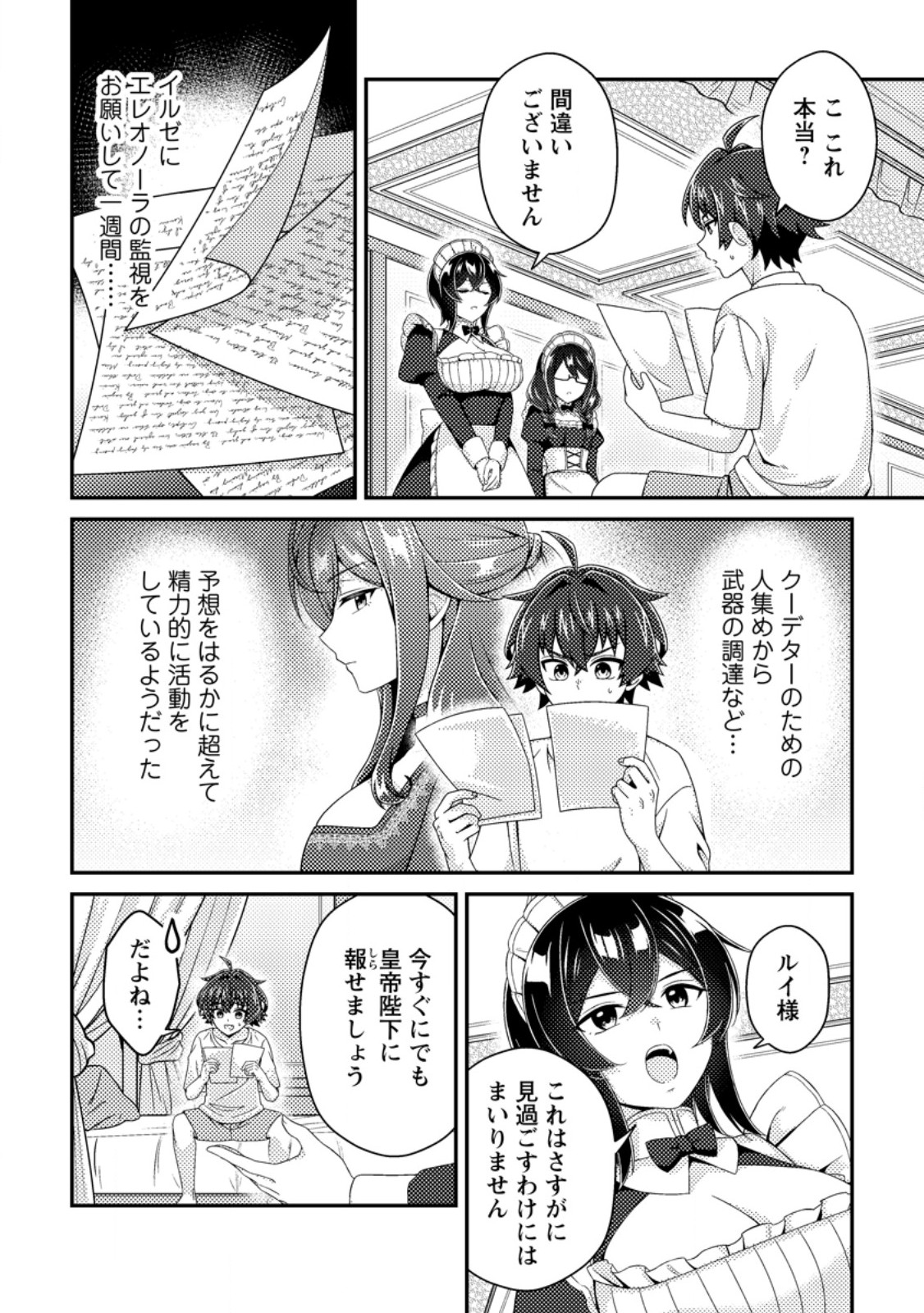Minikui Orc No Gyakushuu - Chapter 24.2 - Page 3