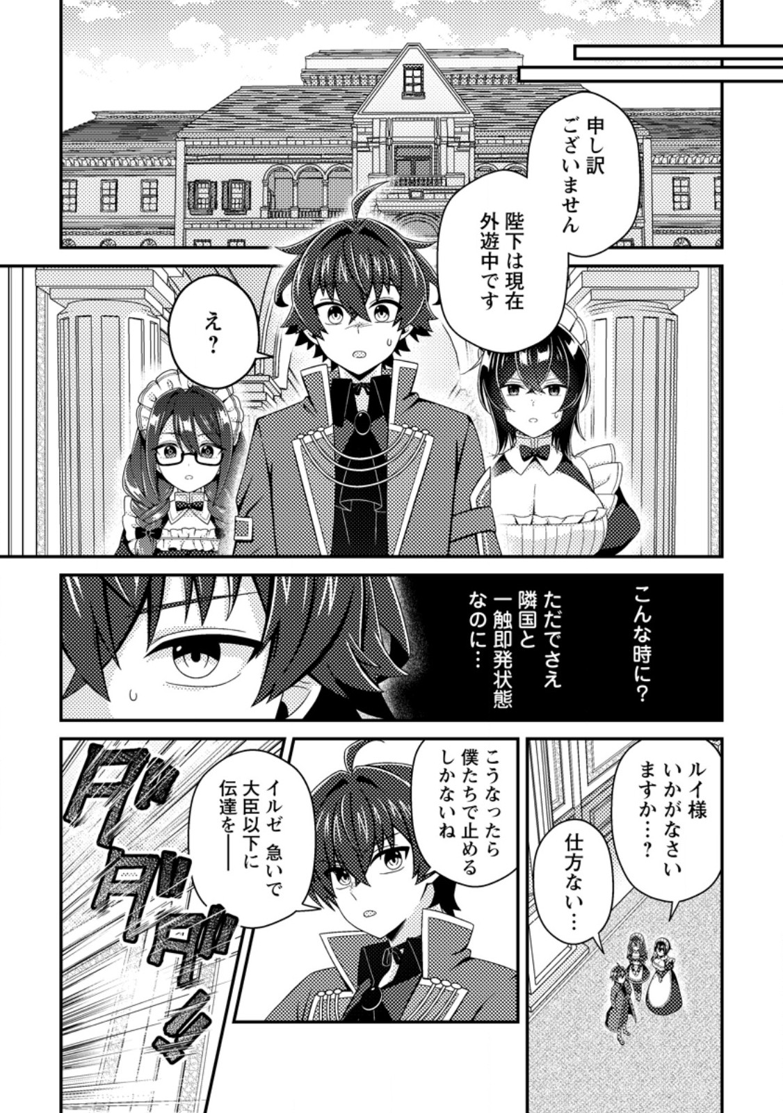 Minikui Orc No Gyakushuu - Chapter 24.2 - Page 4
