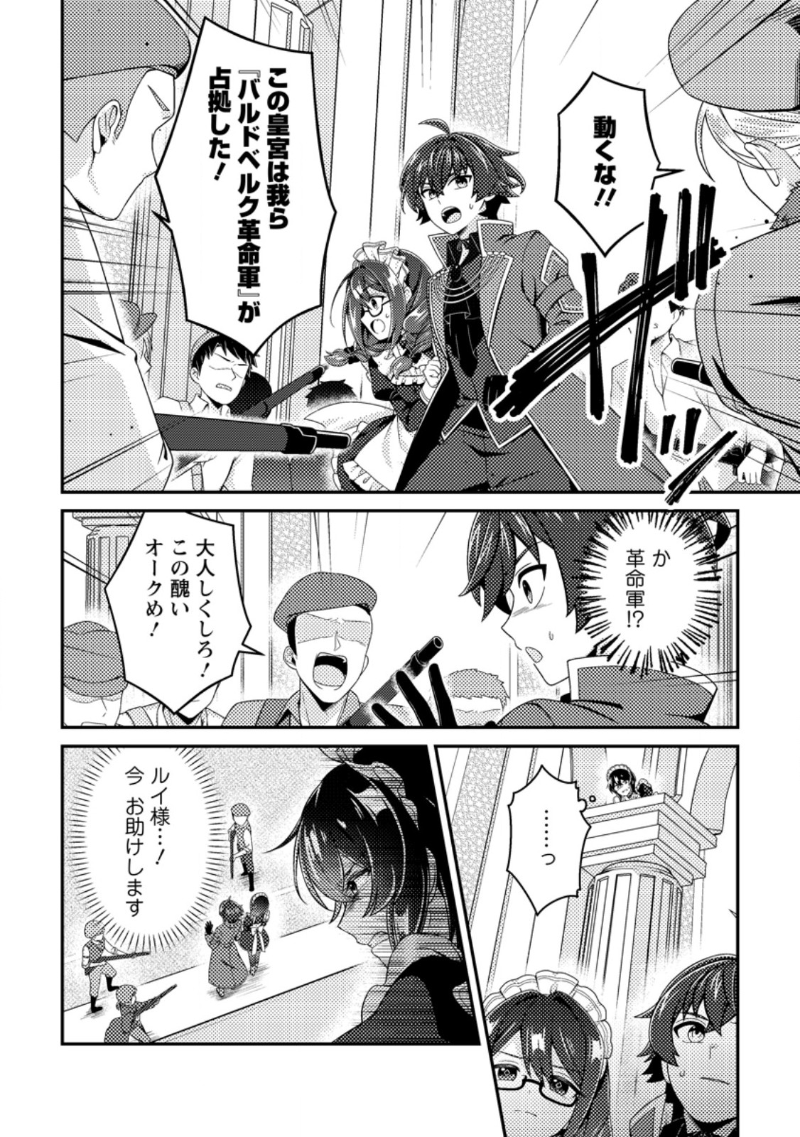 Minikui Orc No Gyakushuu - Chapter 24.2 - Page 5
