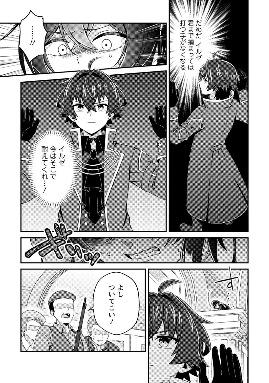 Minikui Orc No Gyakushuu - Chapter 24.2 - Page 6