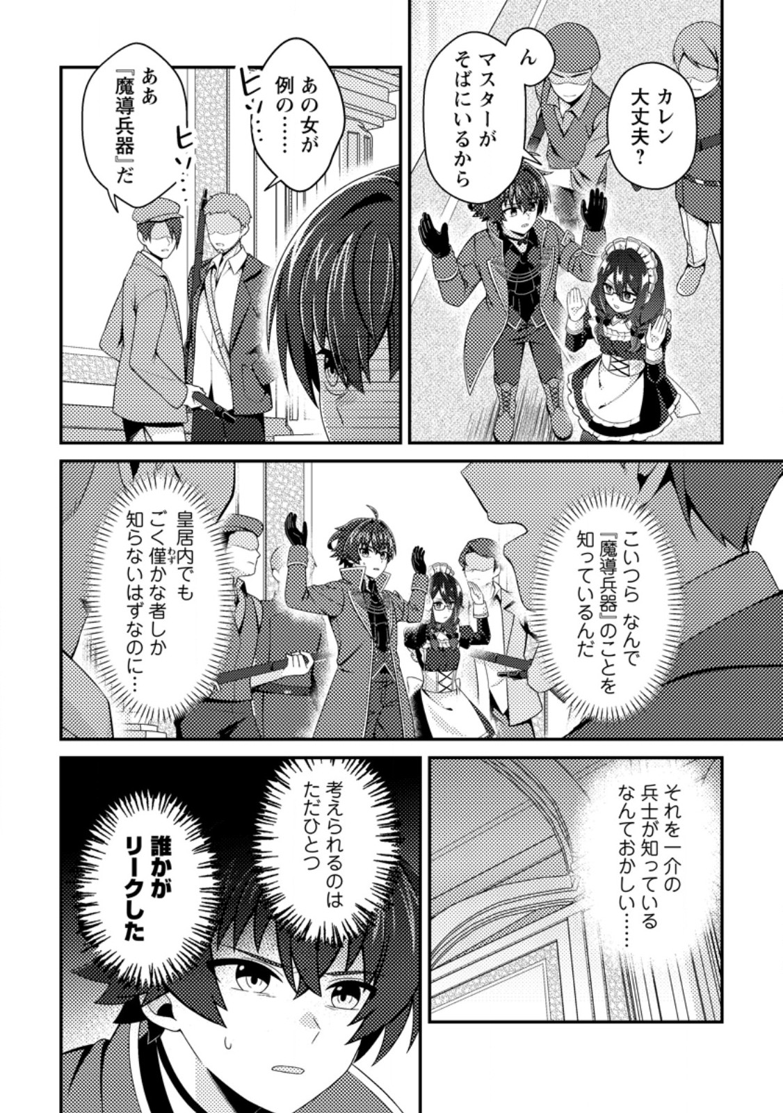 Minikui Orc No Gyakushuu - Chapter 24.2 - Page 7