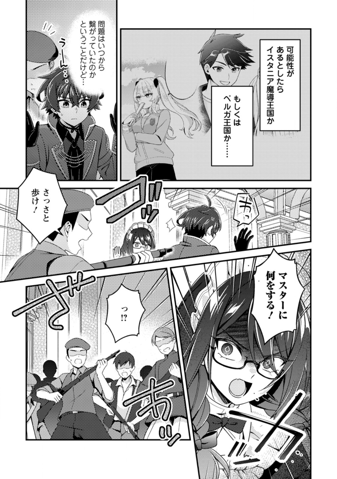 Minikui Orc No Gyakushuu - Chapter 24.2 - Page 8