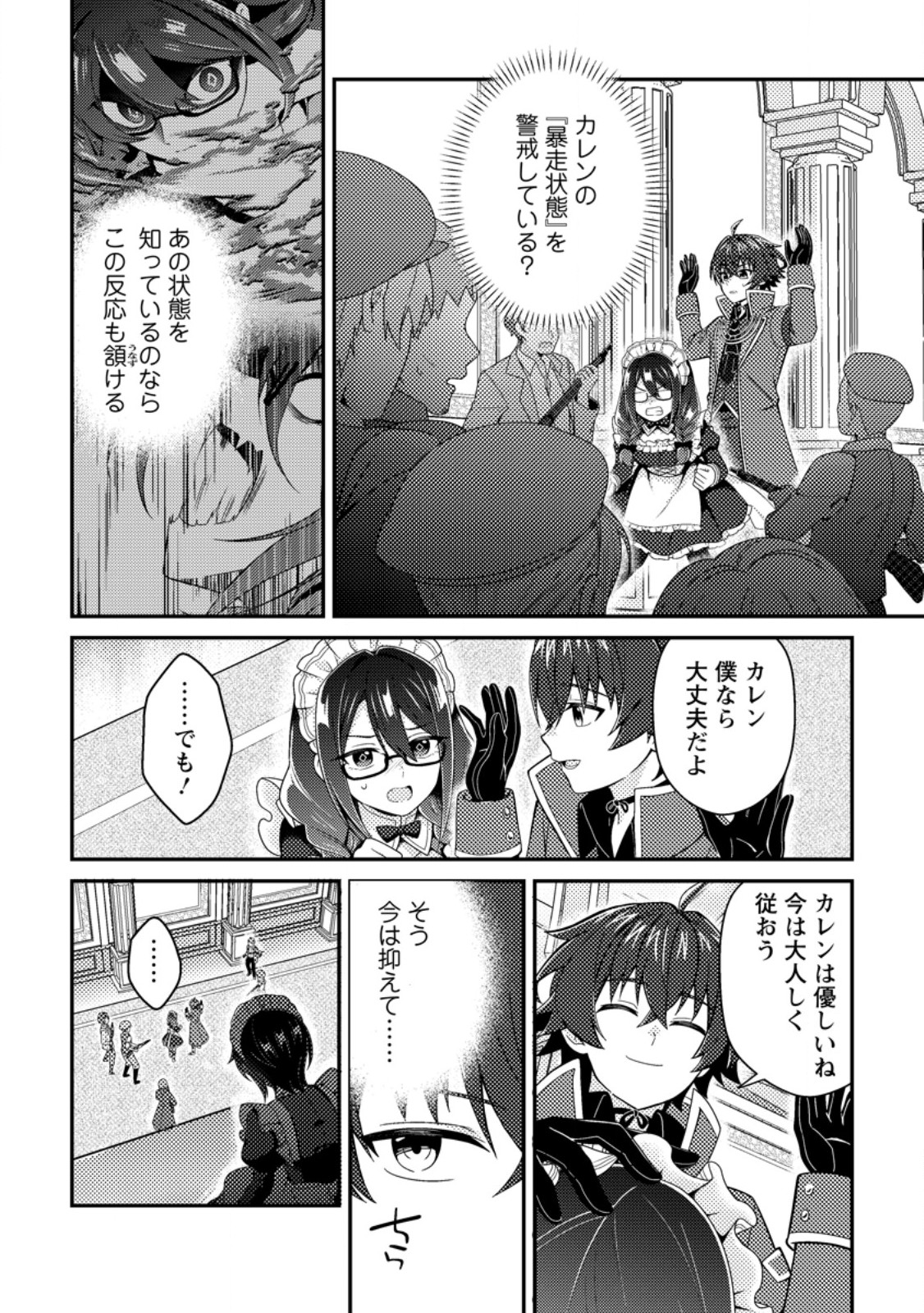 Minikui Orc No Gyakushuu - Chapter 24.2 - Page 9