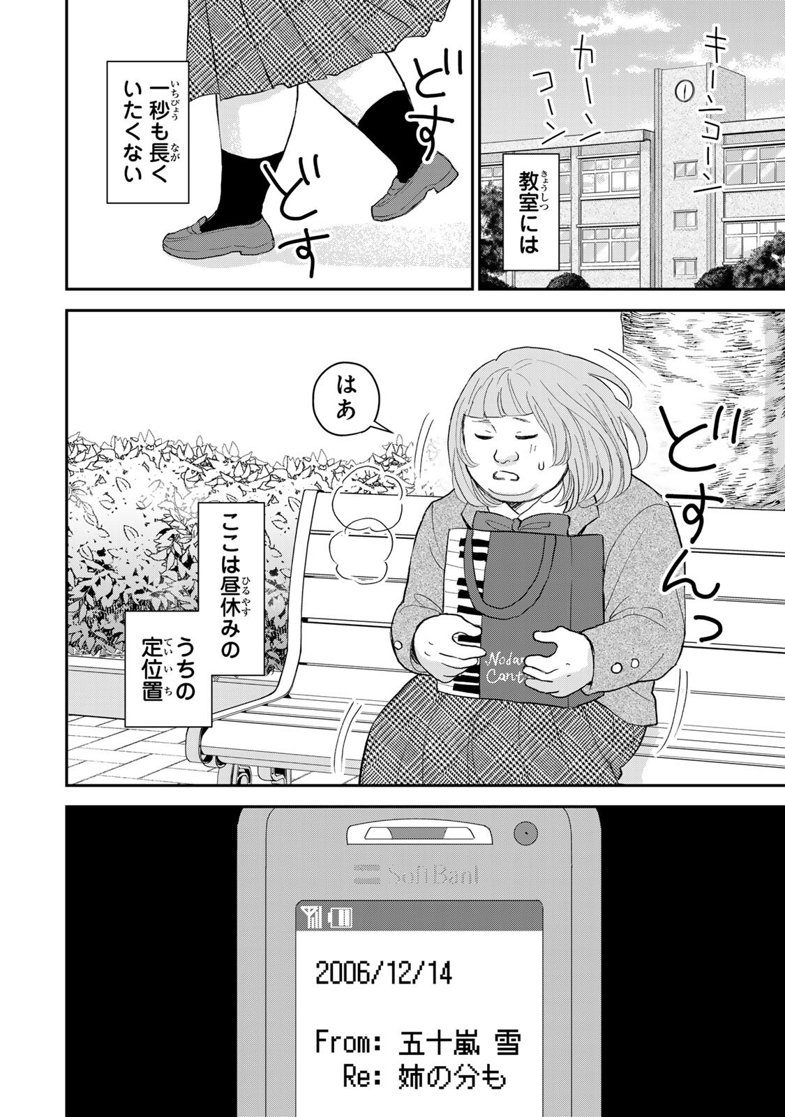 Minna Hotaru wo Koroshitakatta - Chapter 3.1 - Page 1