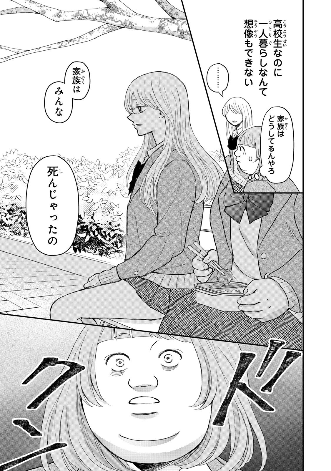 Minna Hotaru wo Koroshitakatta - Chapter 3.1 - Page 10
