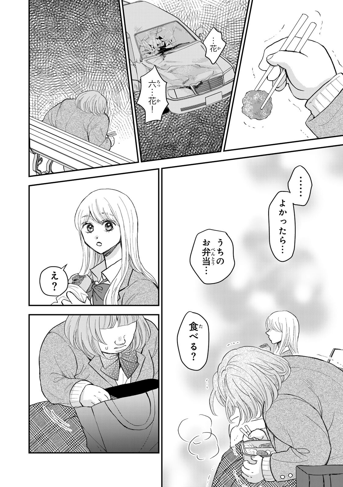 Minna Hotaru wo Koroshitakatta - Chapter 3.1 - Page 11