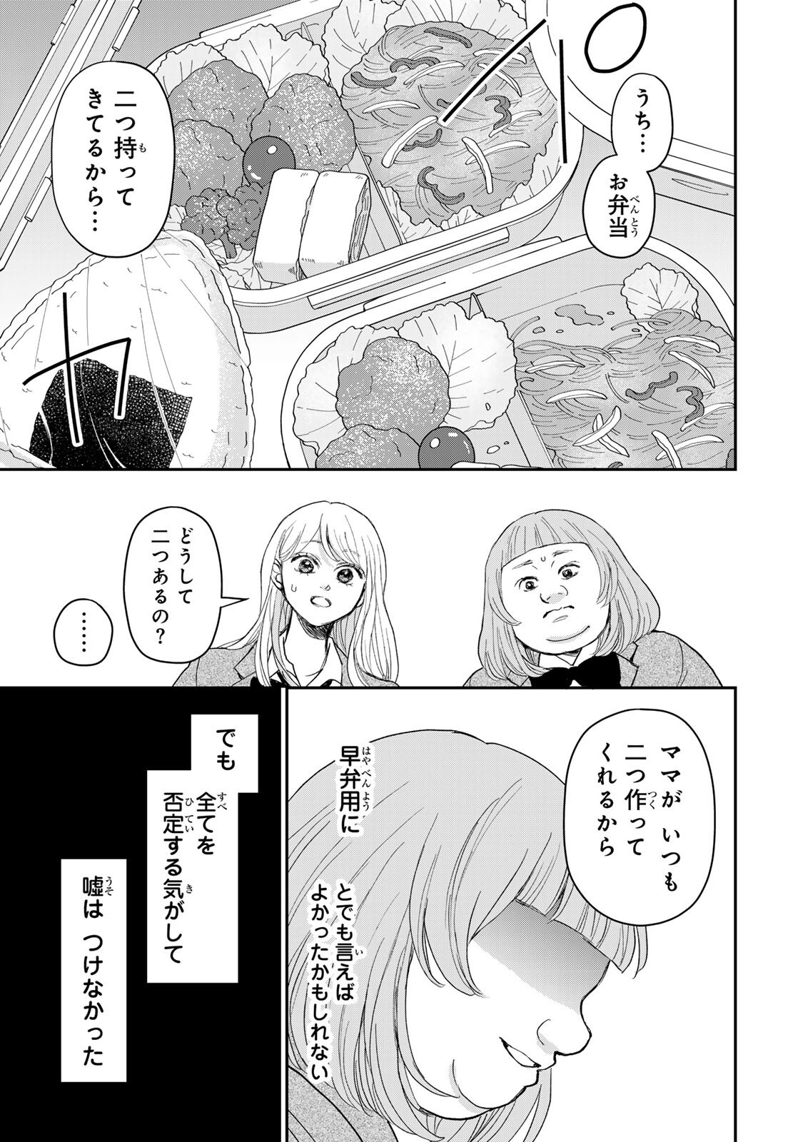 Minna Hotaru wo Koroshitakatta - Chapter 3.1 - Page 12