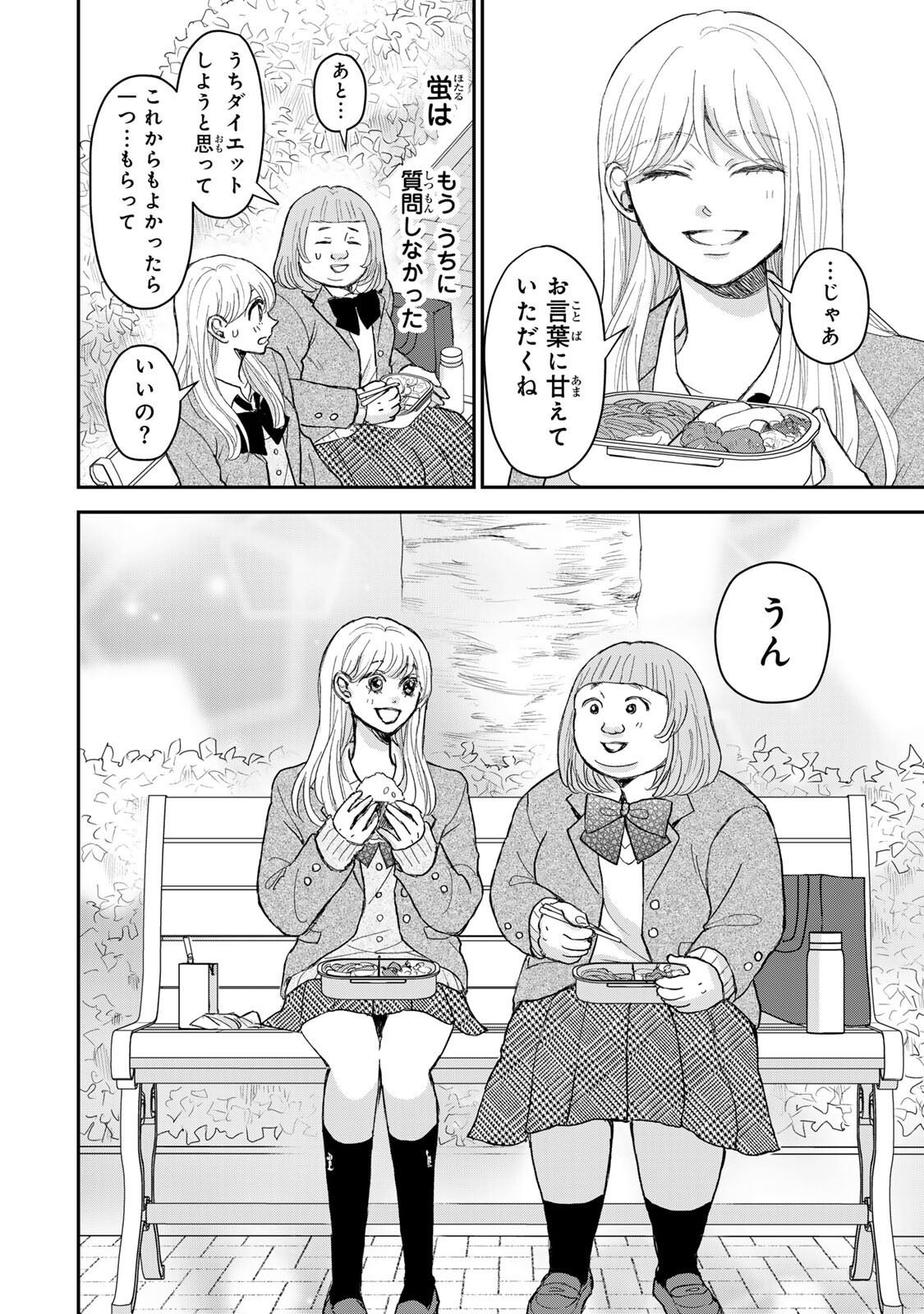 Minna Hotaru wo Koroshitakatta - Chapter 3.1 - Page 13
