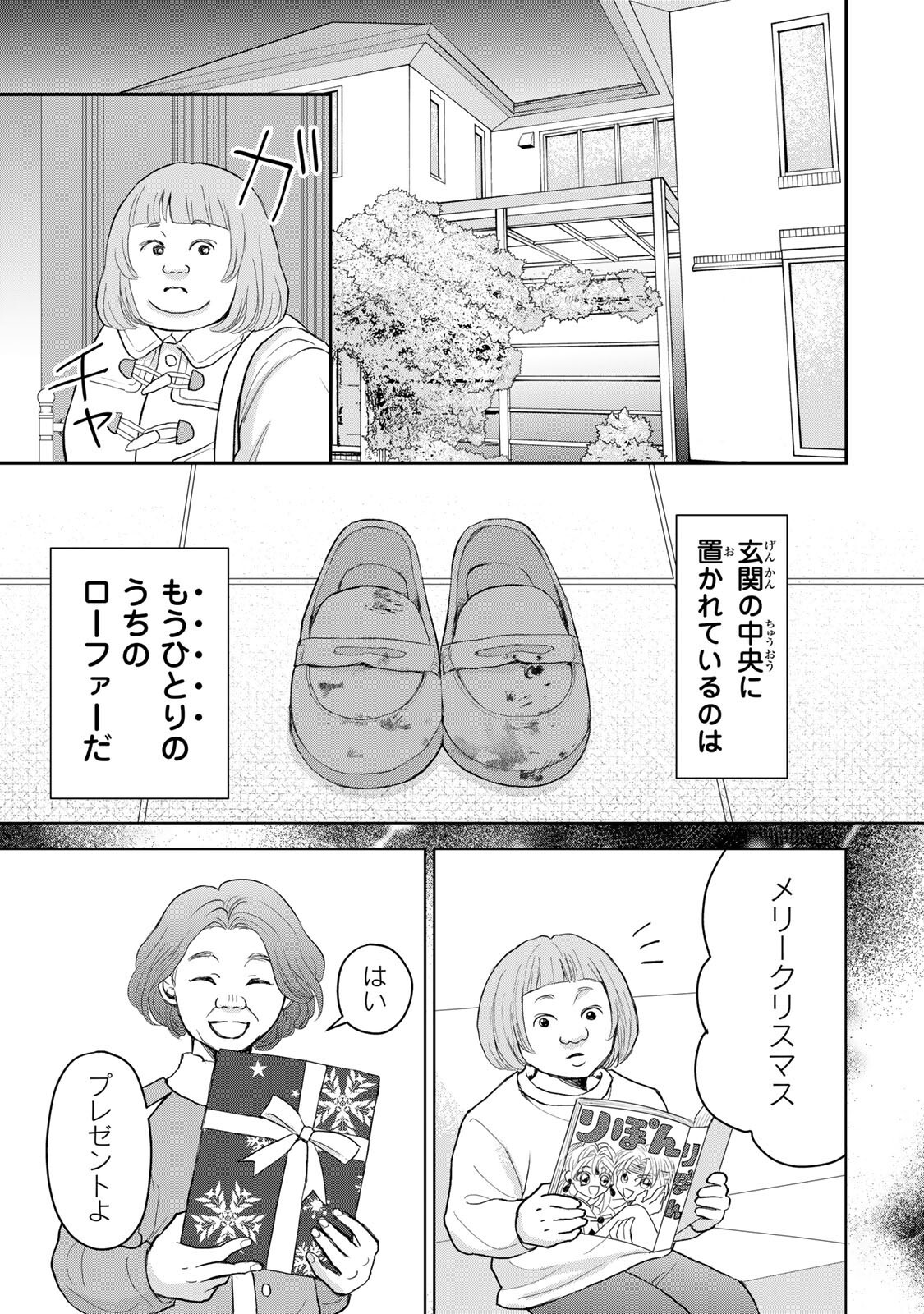Minna Hotaru wo Koroshitakatta - Chapter 3.1 - Page 14