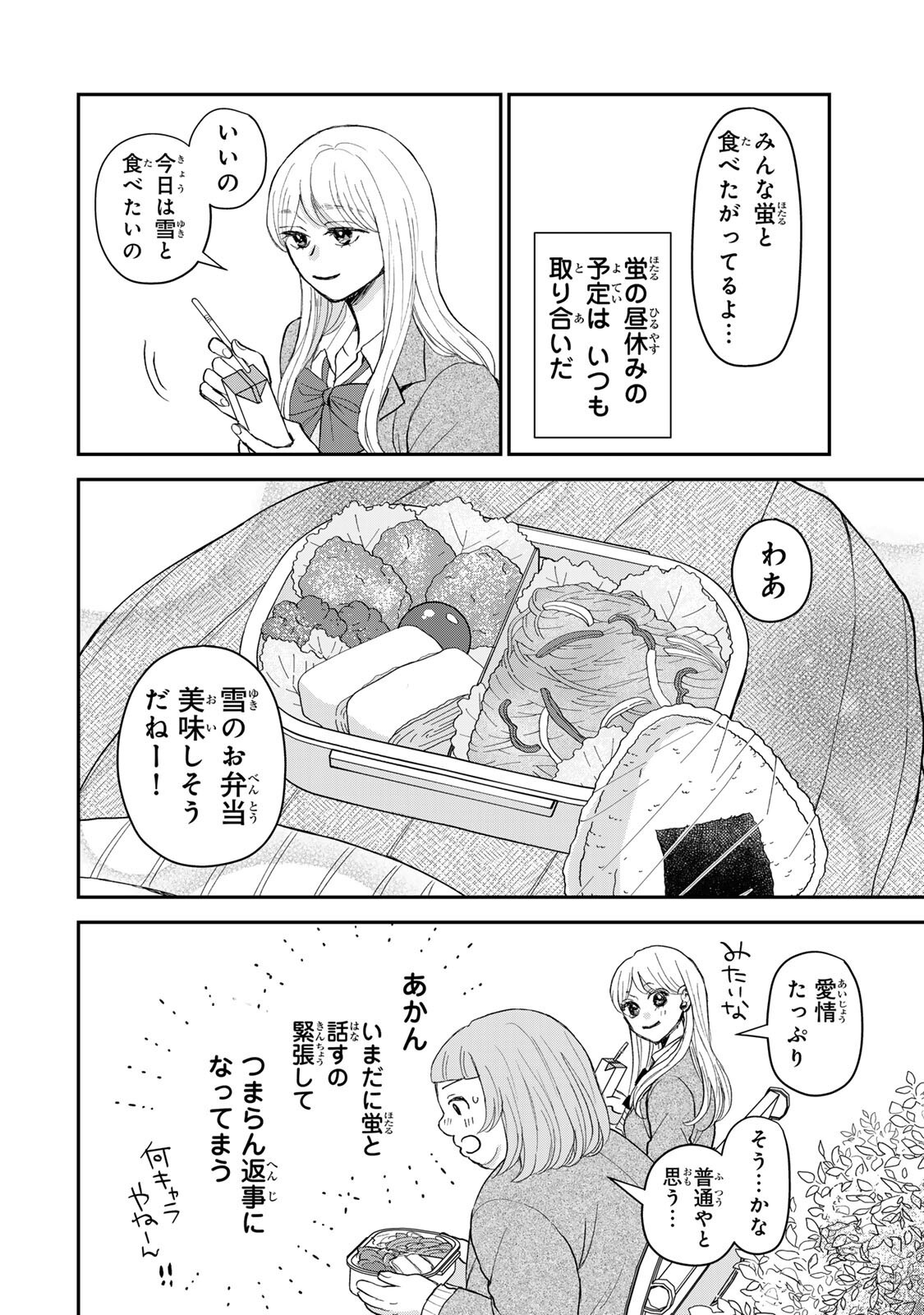 Minna Hotaru wo Koroshitakatta - Chapter 3.1 - Page 3