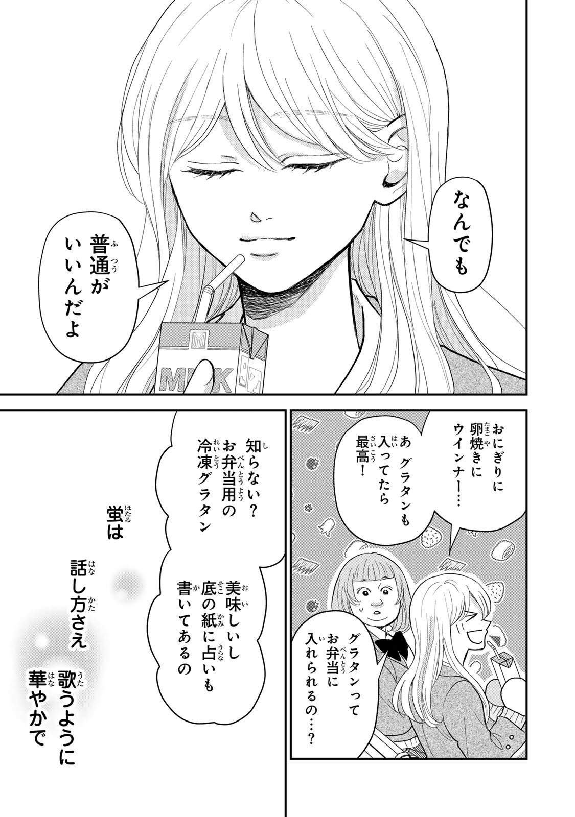 Minna Hotaru wo Koroshitakatta - Chapter 3.1 - Page 4
