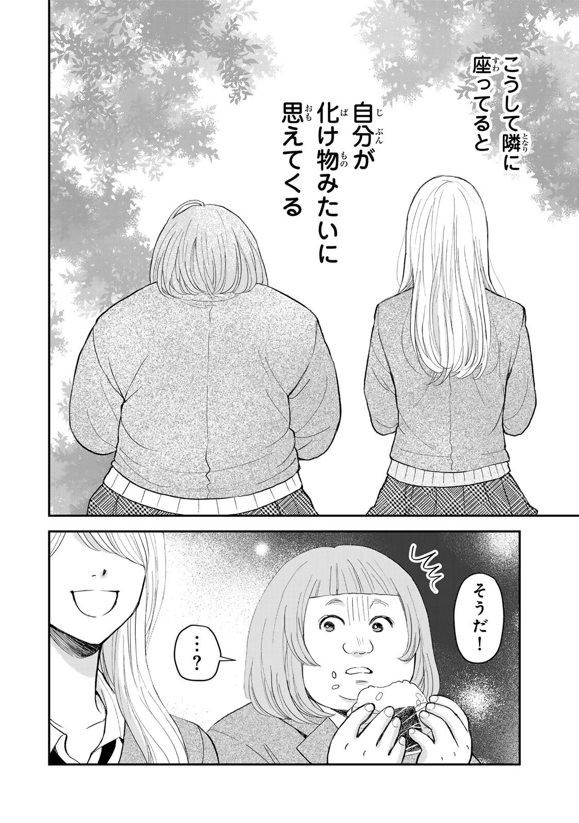 Minna Hotaru wo Koroshitakatta - Chapter 3.1 - Page 5