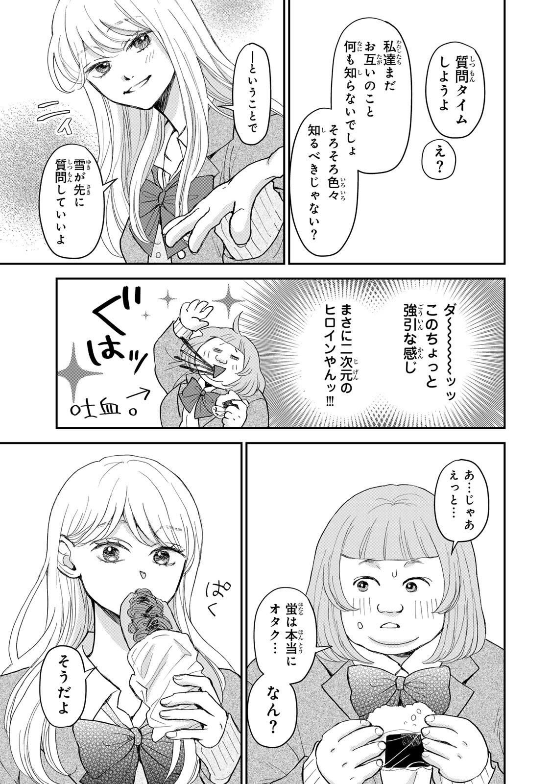 Minna Hotaru wo Koroshitakatta - Chapter 3.1 - Page 6