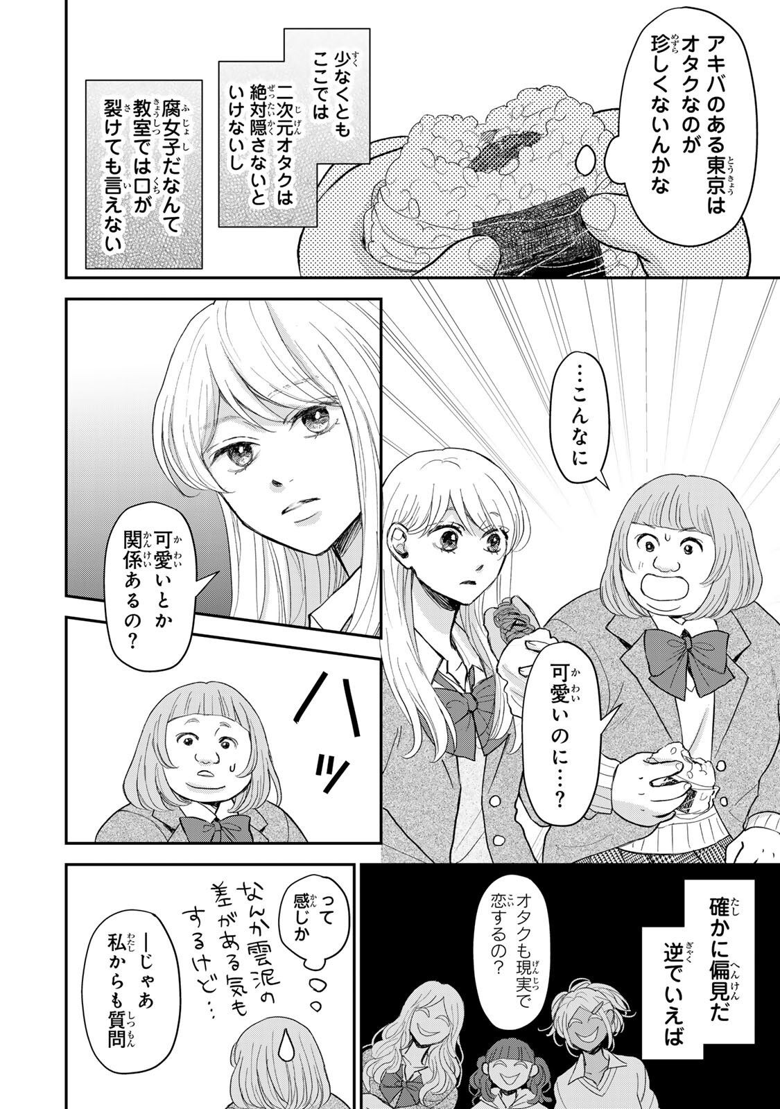 Minna Hotaru wo Koroshitakatta - Chapter 3.1 - Page 7