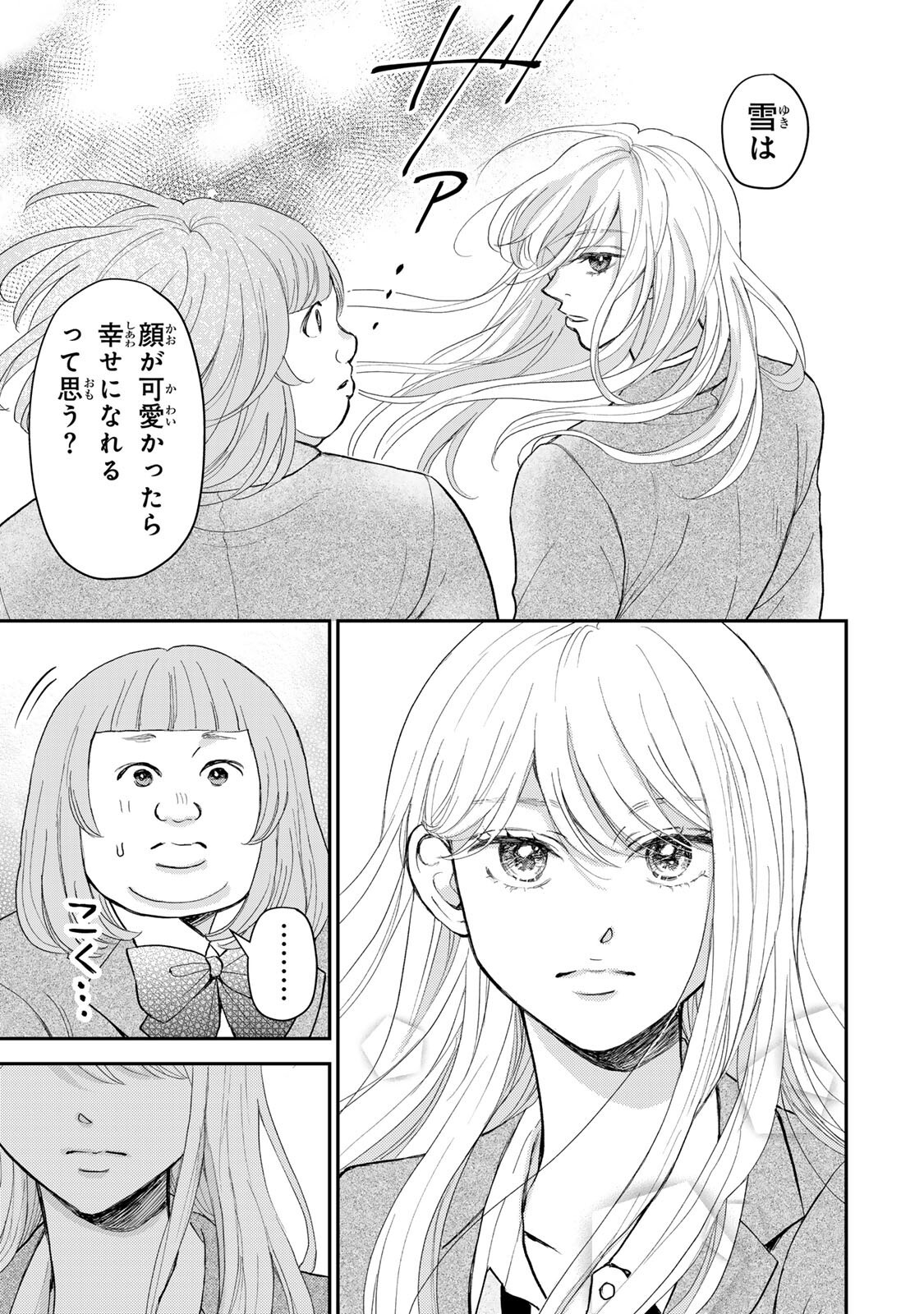Minna Hotaru wo Koroshitakatta - Chapter 3.1 - Page 8