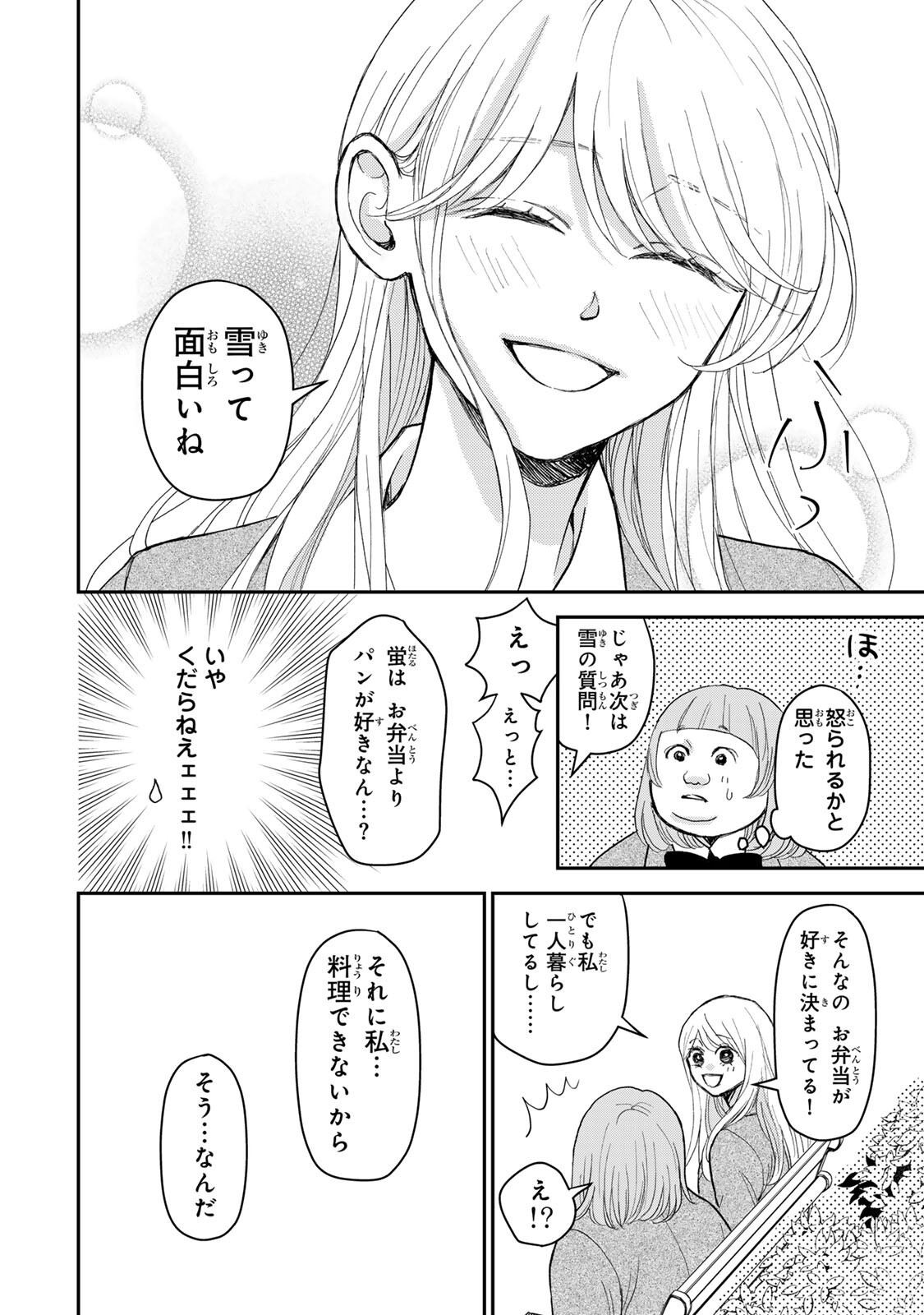 Minna Hotaru wo Koroshitakatta - Chapter 3.1 - Page 9