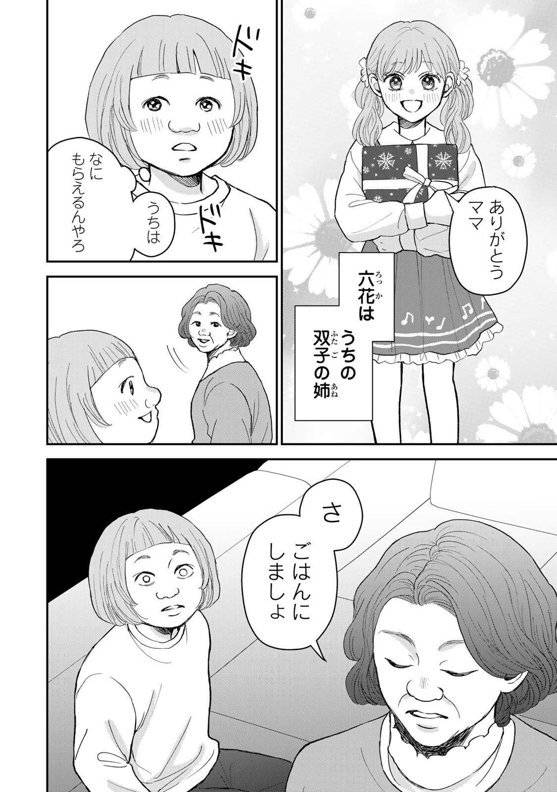 Minna Hotaru wo Koroshitakatta - Chapter 3.2 - Page 1