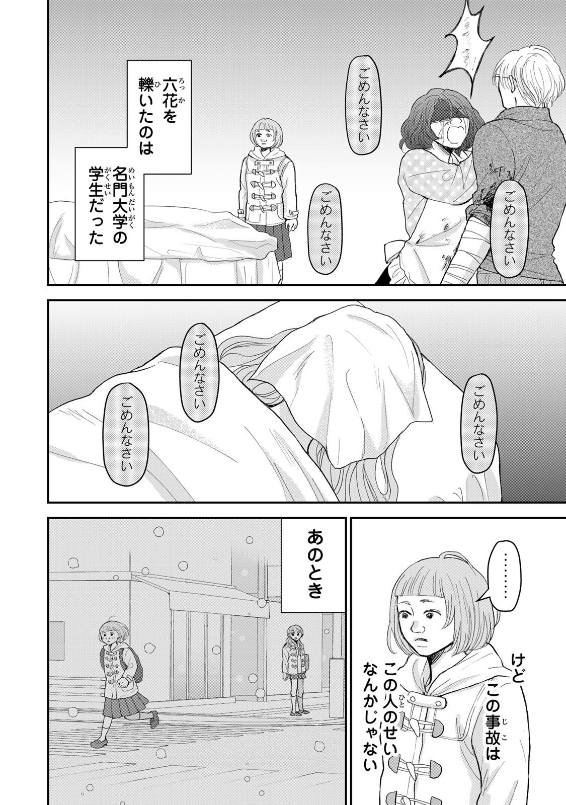 Minna Hotaru wo Koroshitakatta - Chapter 3.2 - Page 13