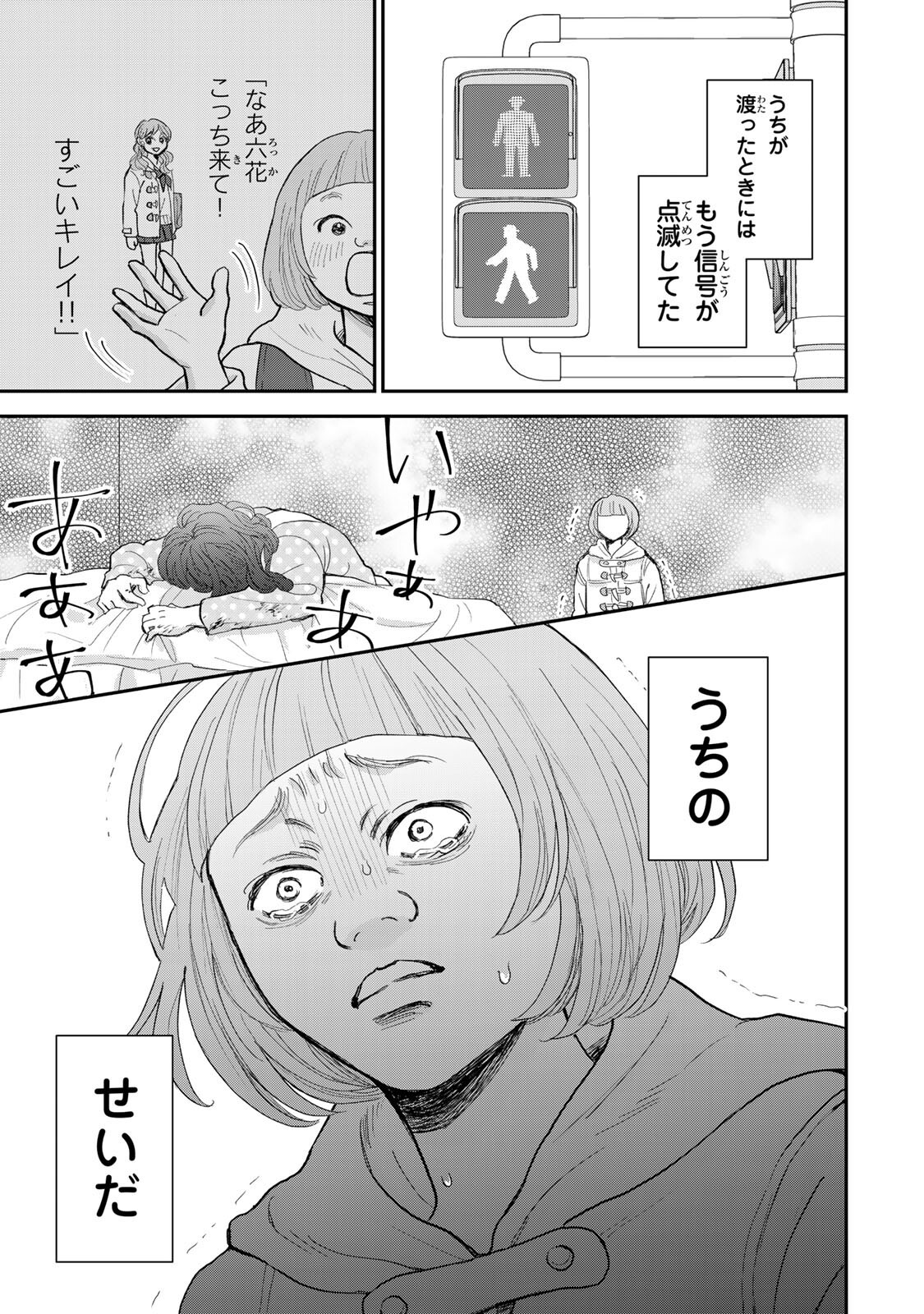 Minna Hotaru wo Koroshitakatta - Chapter 3.2 - Page 14