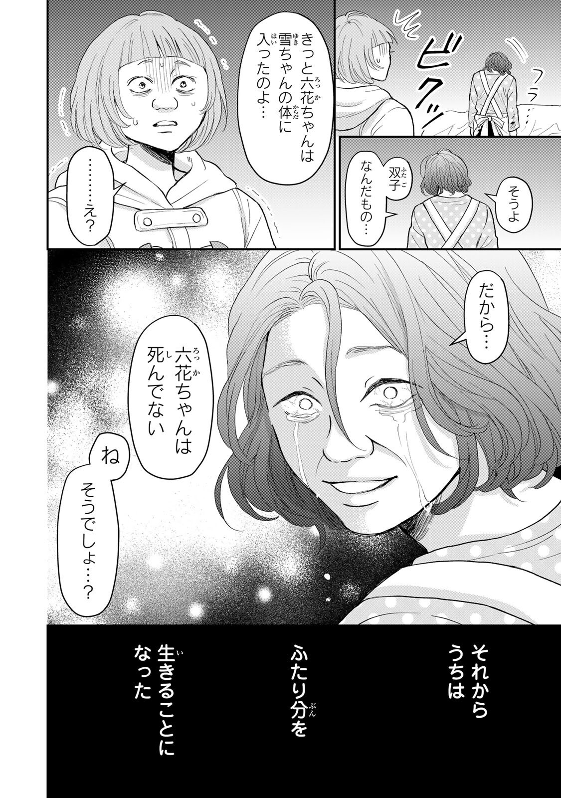 Minna Hotaru wo Koroshitakatta - Chapter 3.2 - Page 15