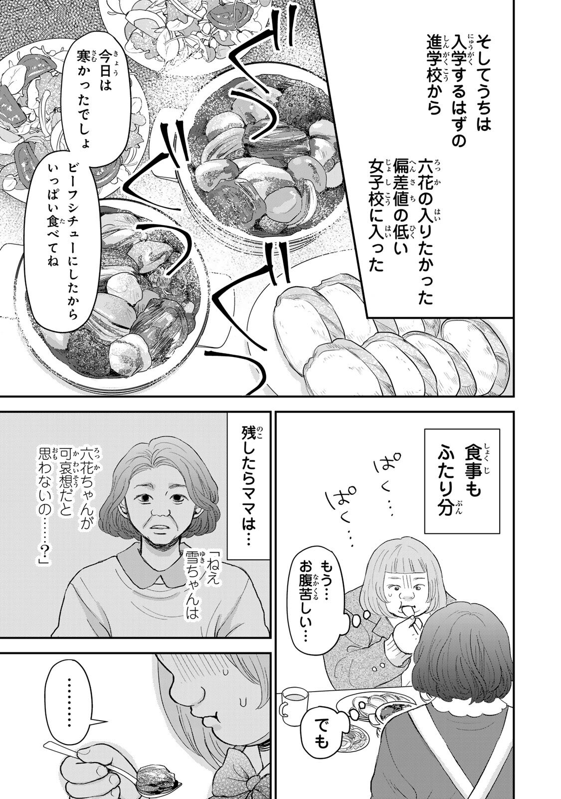 Minna Hotaru wo Koroshitakatta - Chapter 3.2 - Page 16
