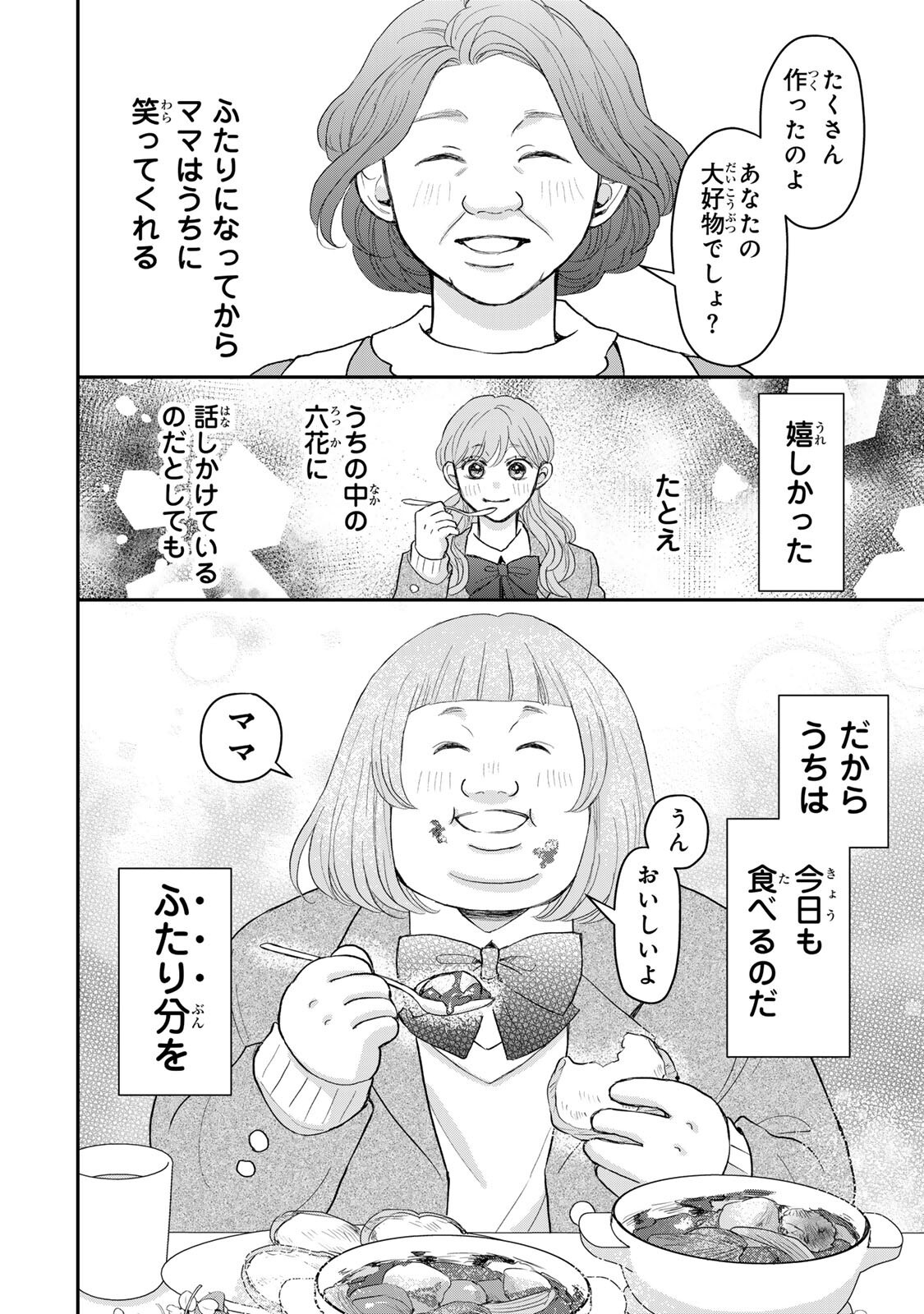Minna Hotaru wo Koroshitakatta - Chapter 3.2 - Page 17