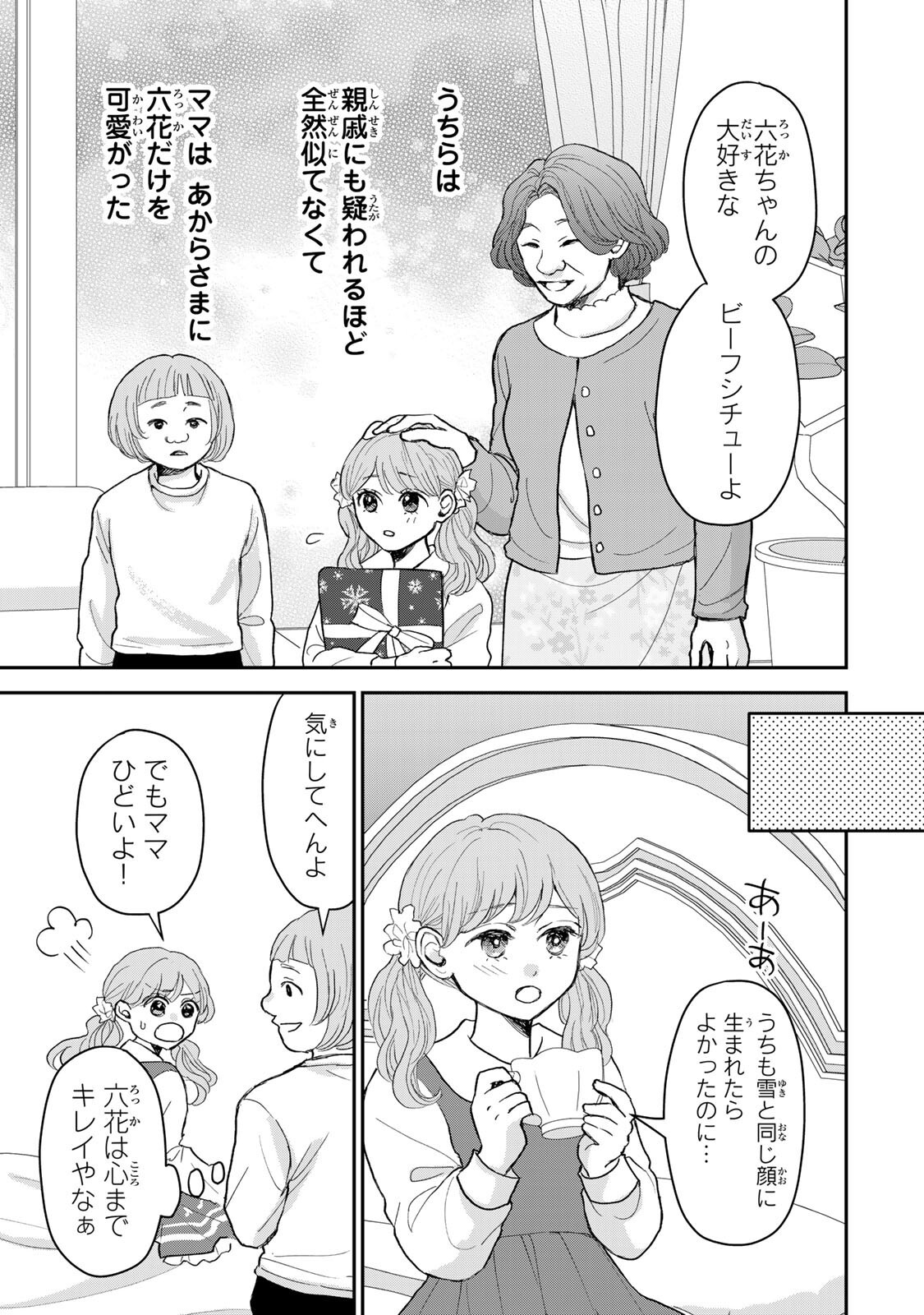 Minna Hotaru wo Koroshitakatta - Chapter 3.2 - Page 2