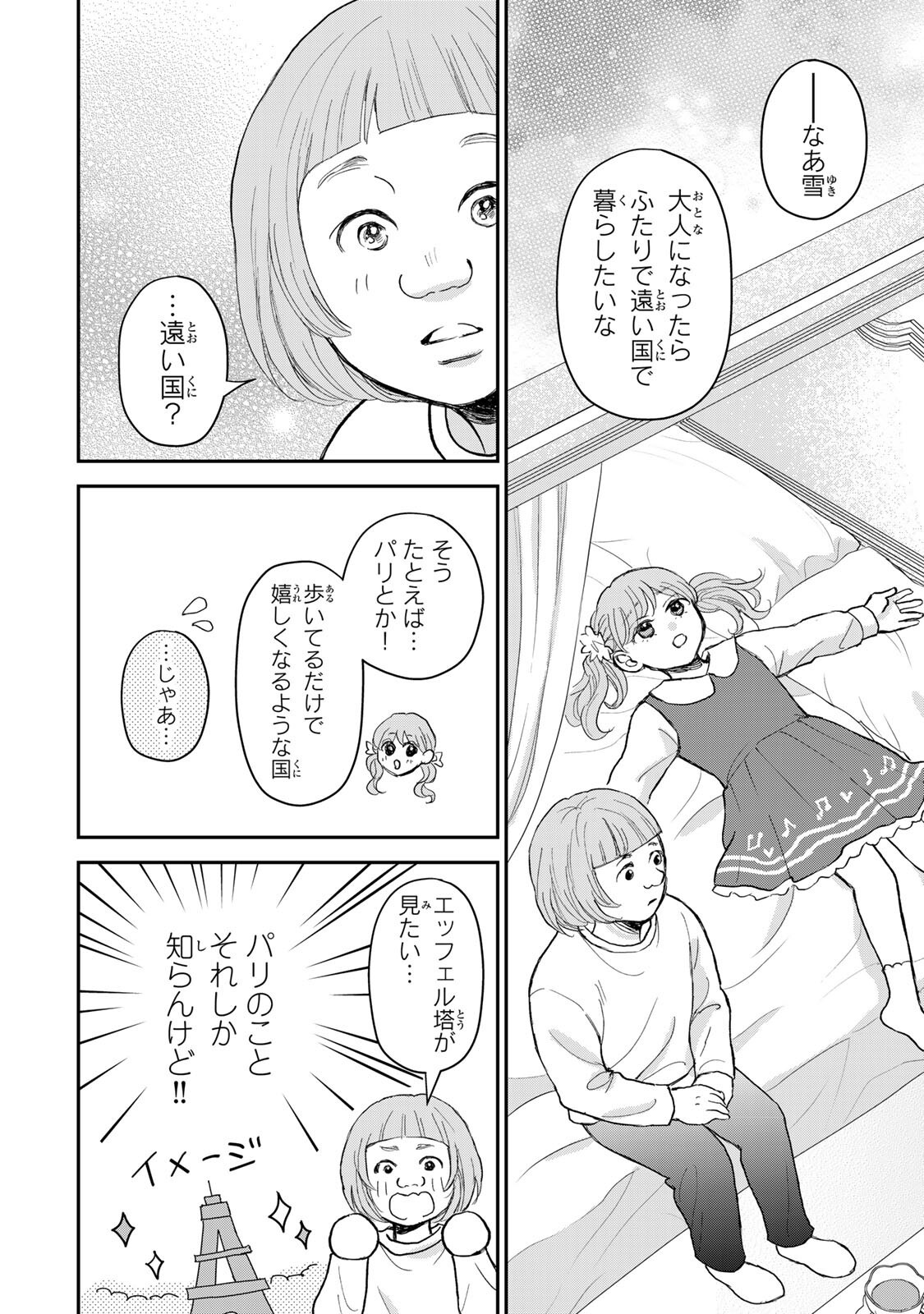 Minna Hotaru wo Koroshitakatta - Chapter 3.2 - Page 3