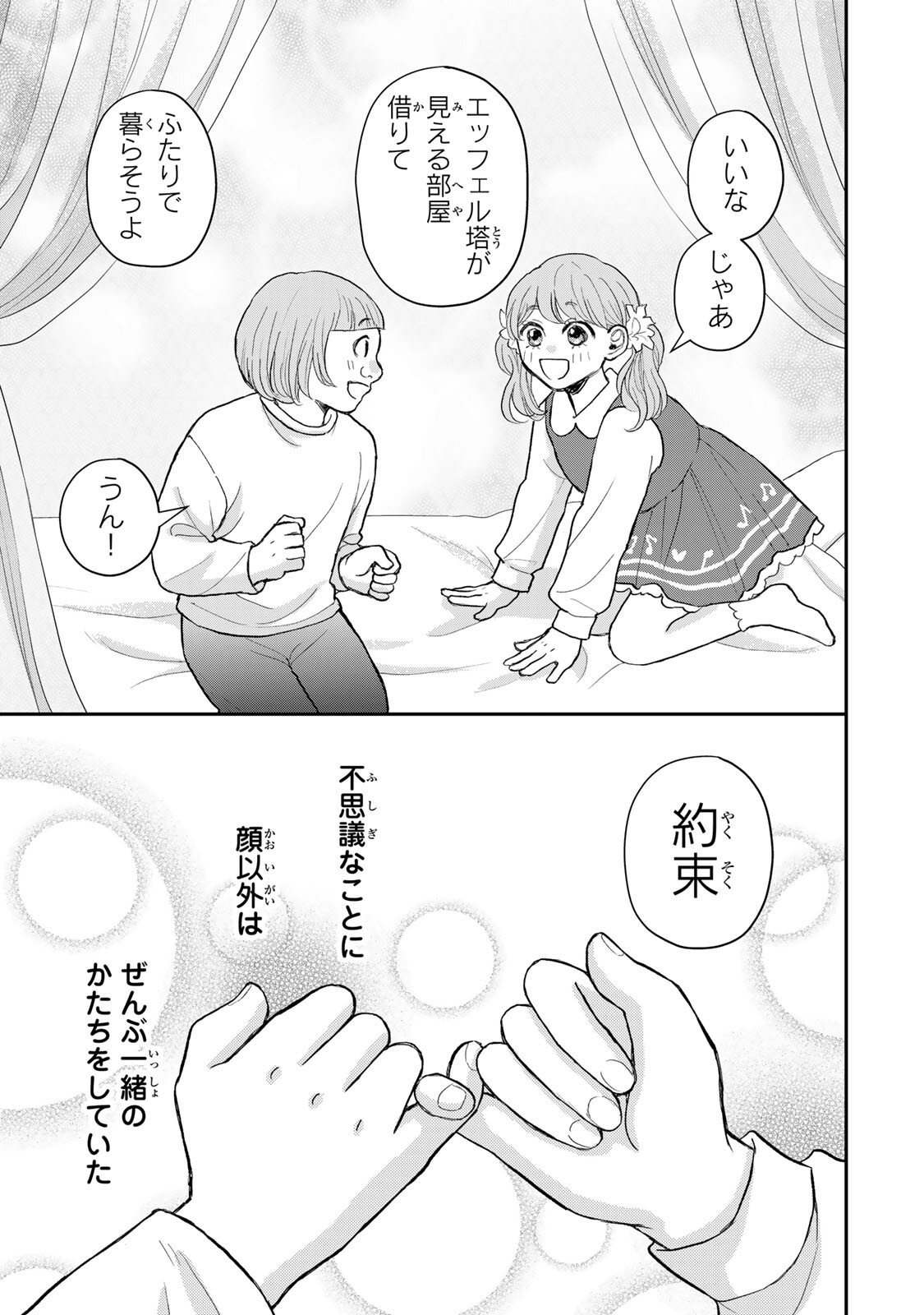 Minna Hotaru wo Koroshitakatta - Chapter 3.2 - Page 4