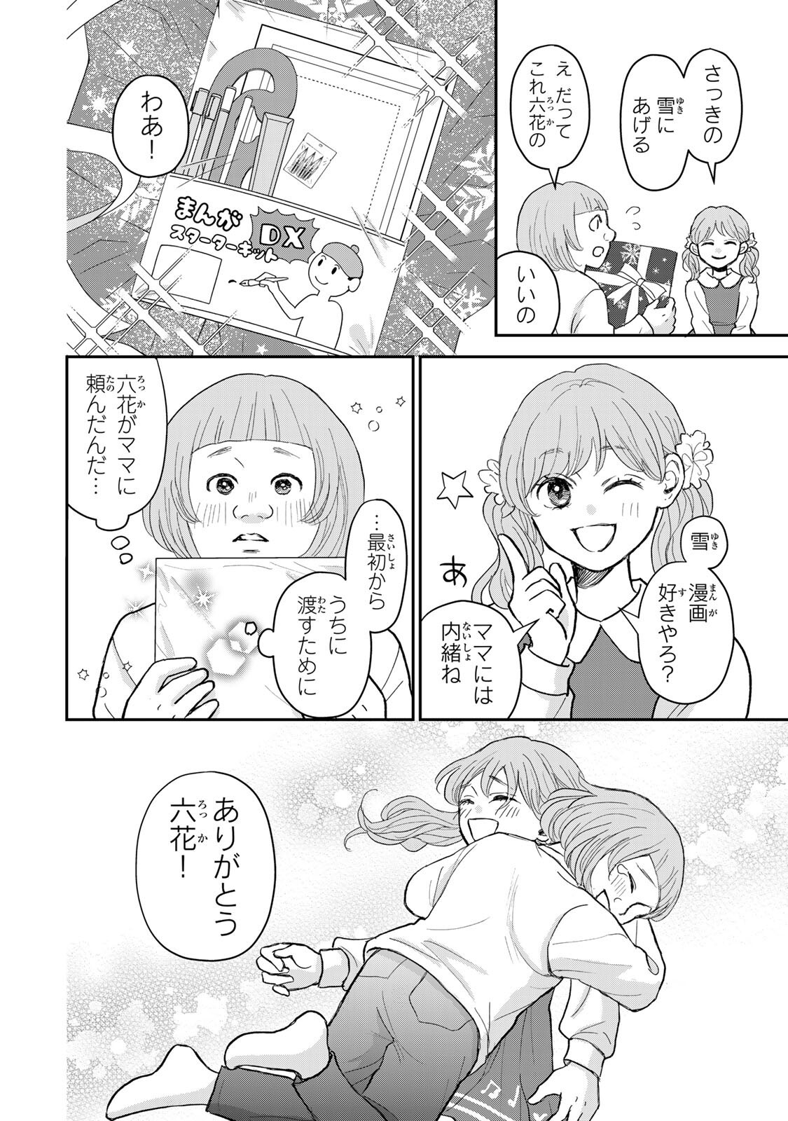 Minna Hotaru wo Koroshitakatta - Chapter 3.2 - Page 5