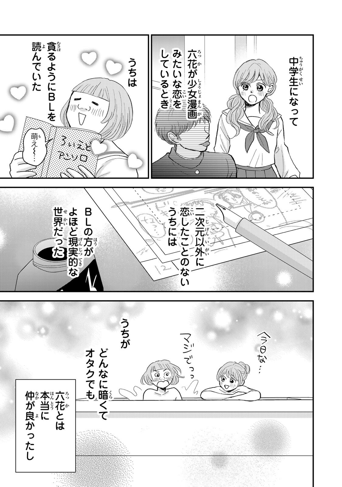 Minna Hotaru wo Koroshitakatta - Chapter 3.2 - Page 6