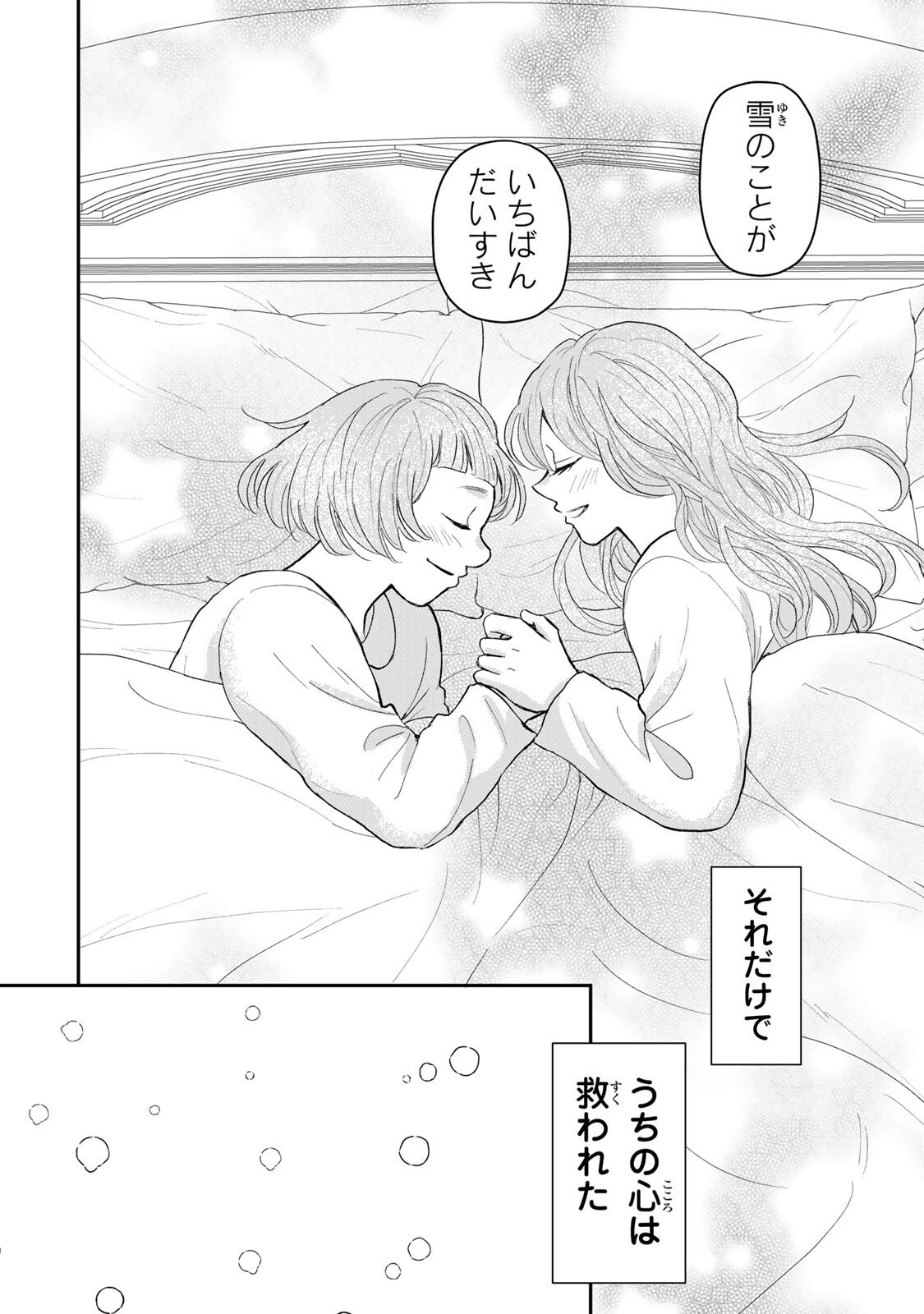 Minna Hotaru wo Koroshitakatta - Chapter 3.2 - Page 7